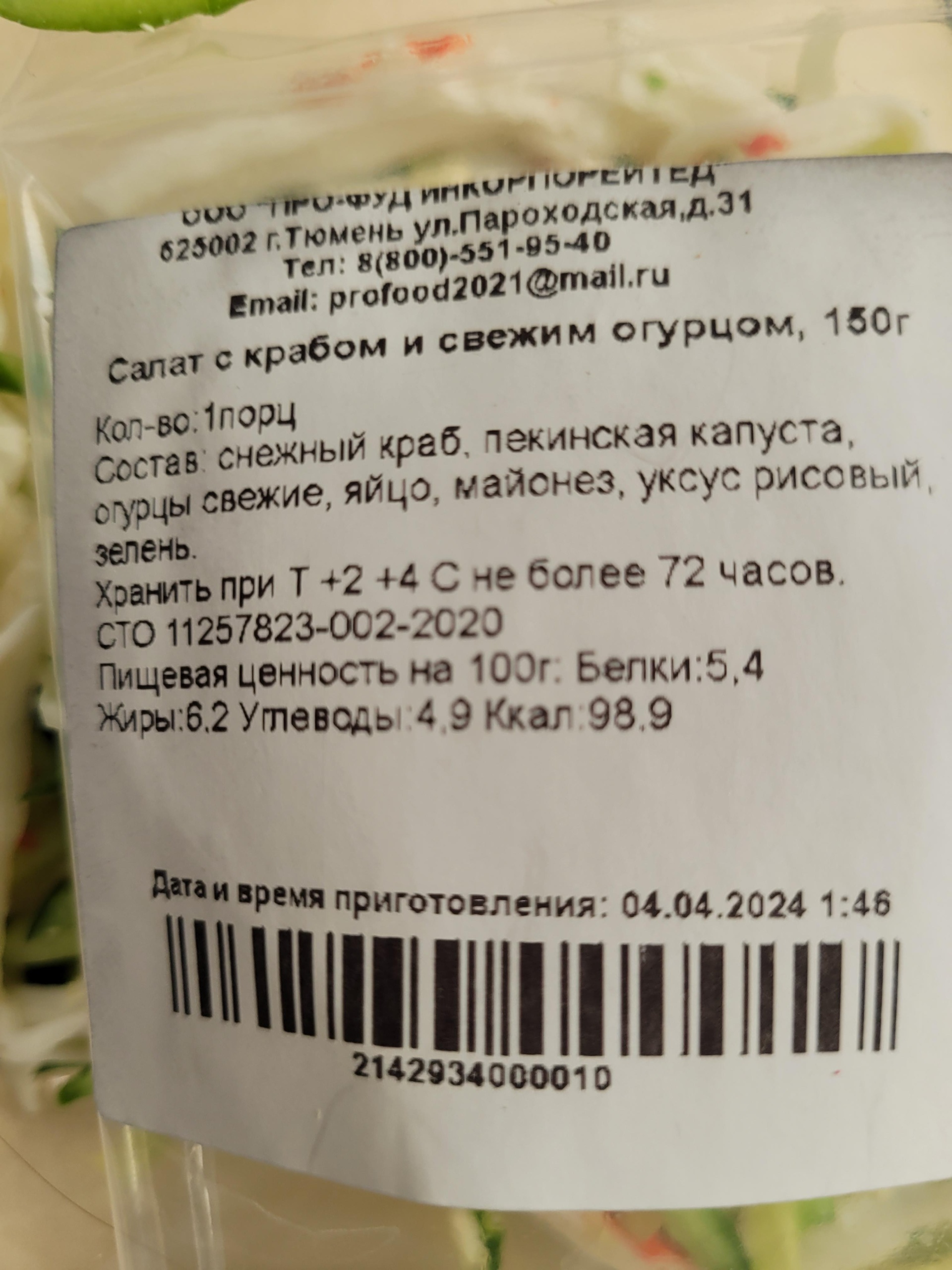 Pro-food, служба доставки правильного питания, Тюмень, Тюмень — 2ГИС