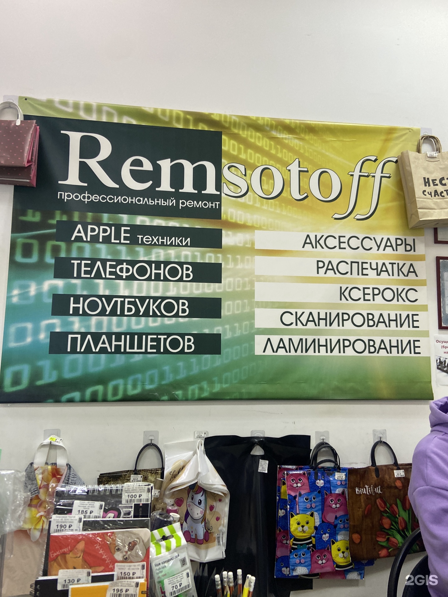 Remsotoff, мастерская, ТЦ Зима, Ульяновская, 23а, Пенза — 2ГИС