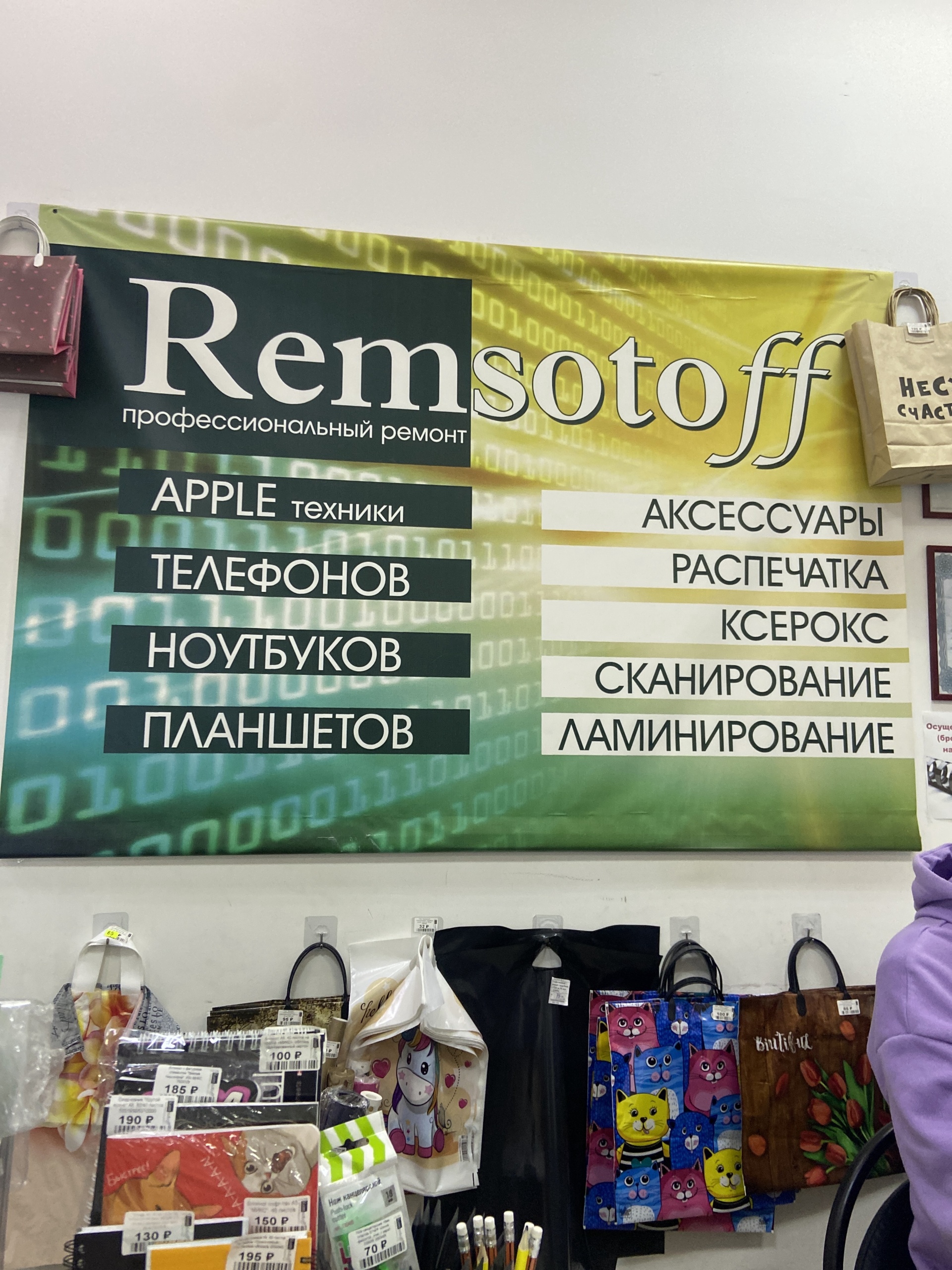 Remsotoff, мастерская, ТЦ Зима, Ульяновская, 23а, Пенза — 2ГИС