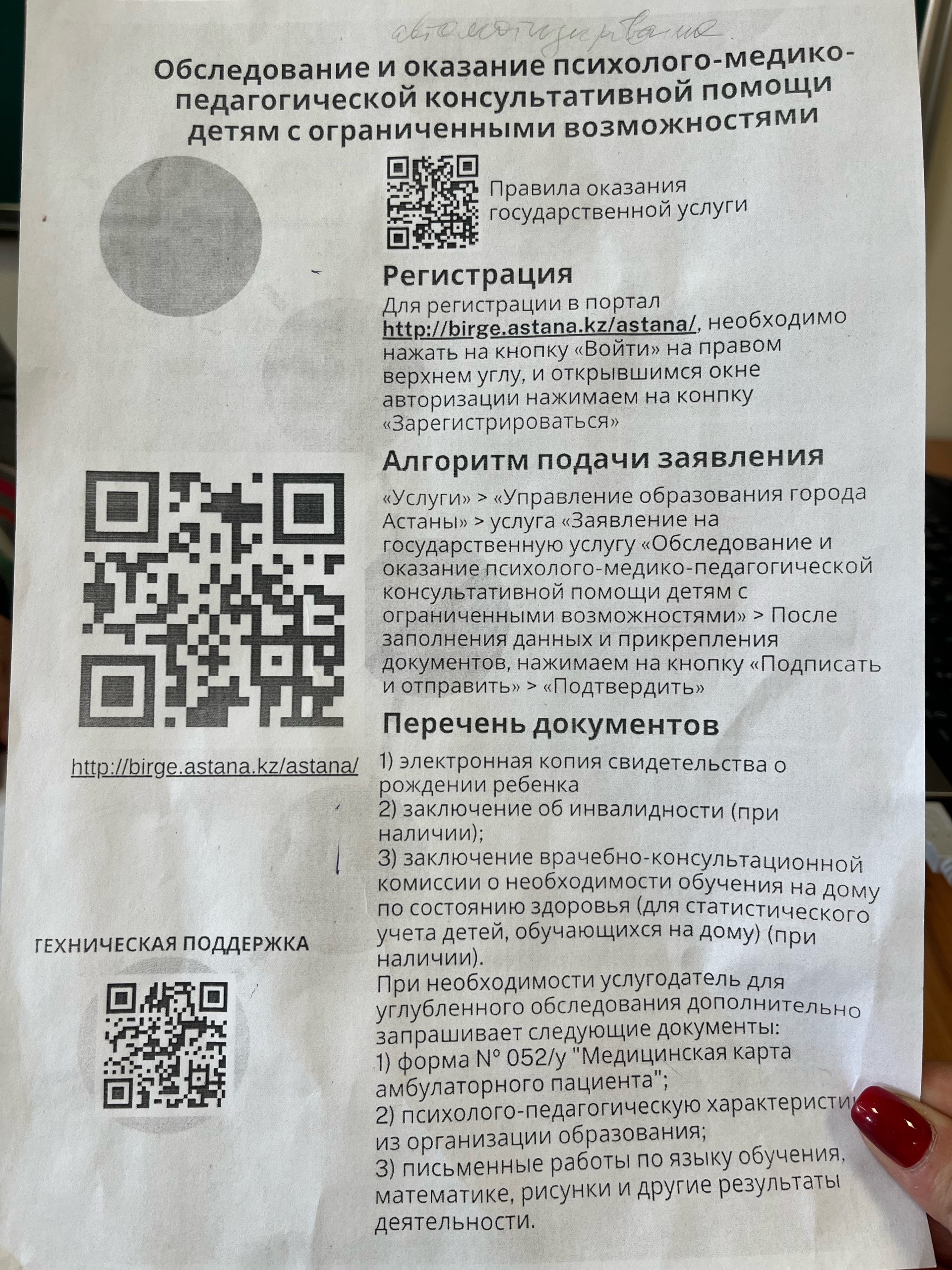 Психолого-медико-педагогическая консультация №1, Акимат г. Астаны, улица  Майкайын, 1, Астана — 2ГИС