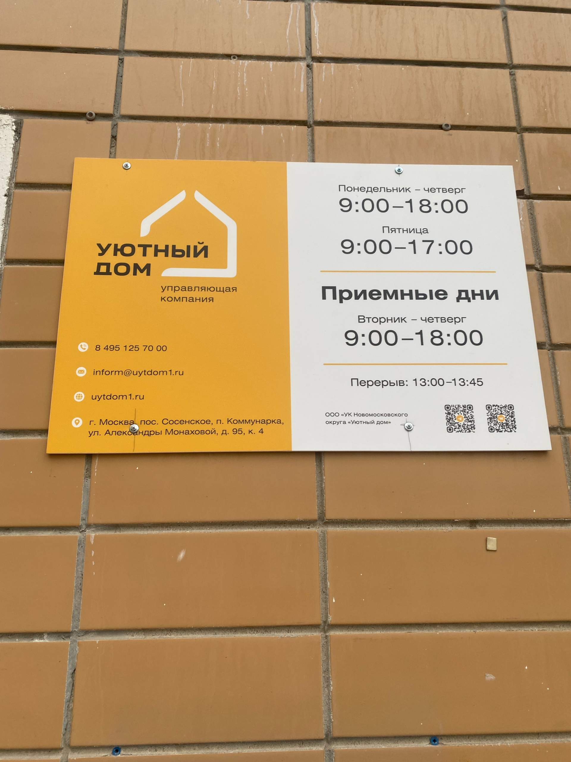 Уютный дом , ЖК Бунинский, улица Александры Монаховой, 95 к4, Москва — 2ГИС