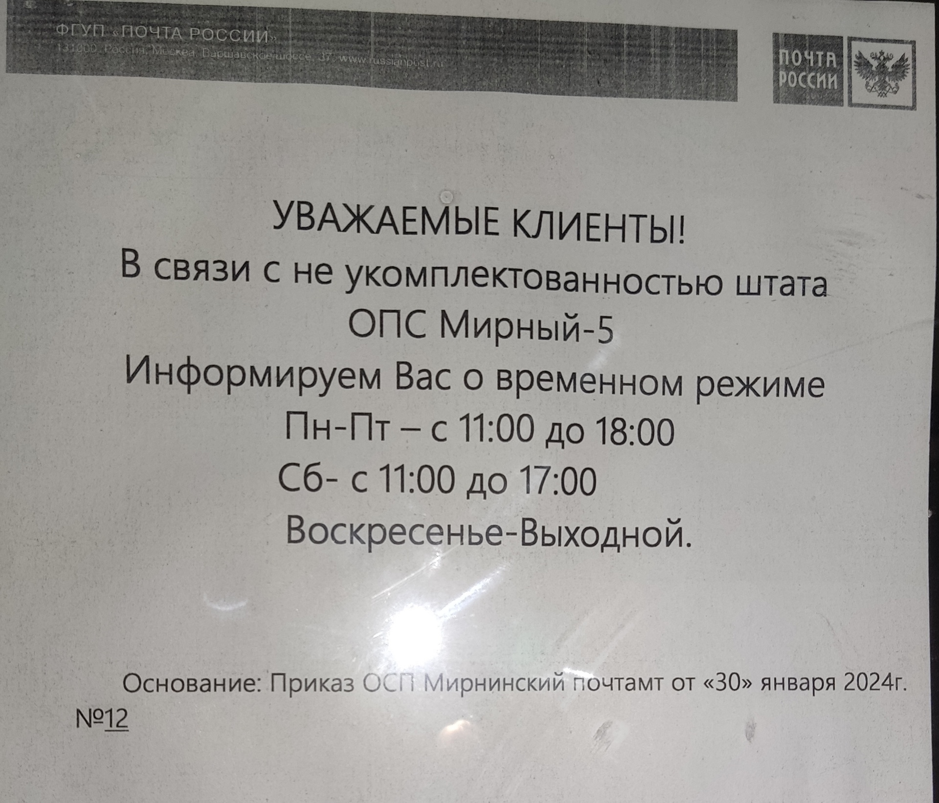 Почта России, отделение №175, Советская улица, 13, Мирный — 2ГИС