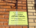 Кристина: отзыв от Василий Рыбников