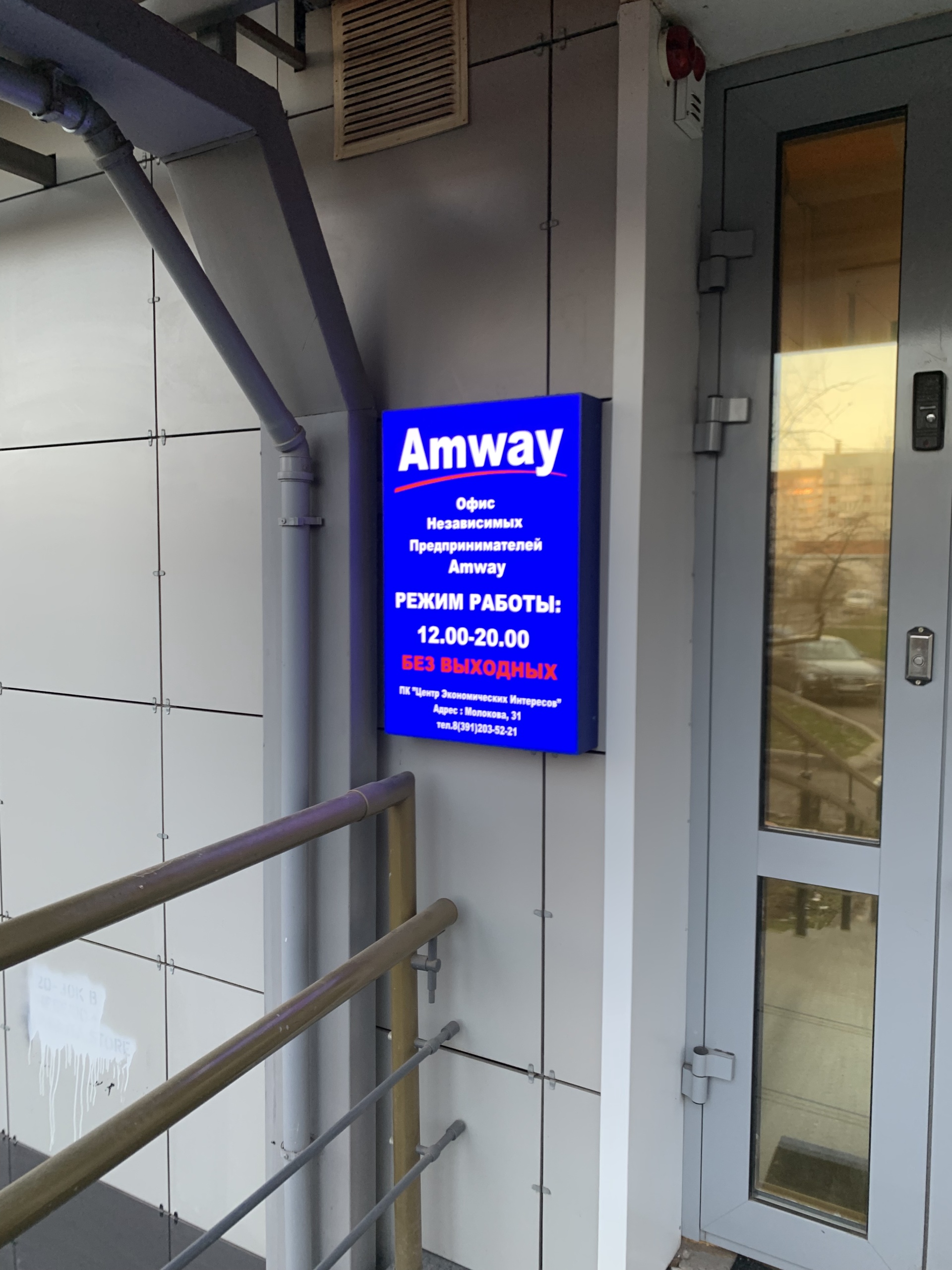 Amway, центр приема и выдачи заказов, улица Молокова, 31, Красноярск — 2ГИС