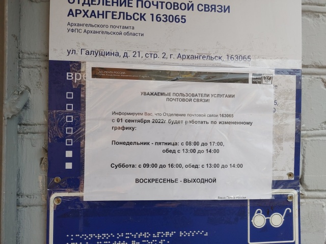 График работы почты архангельск