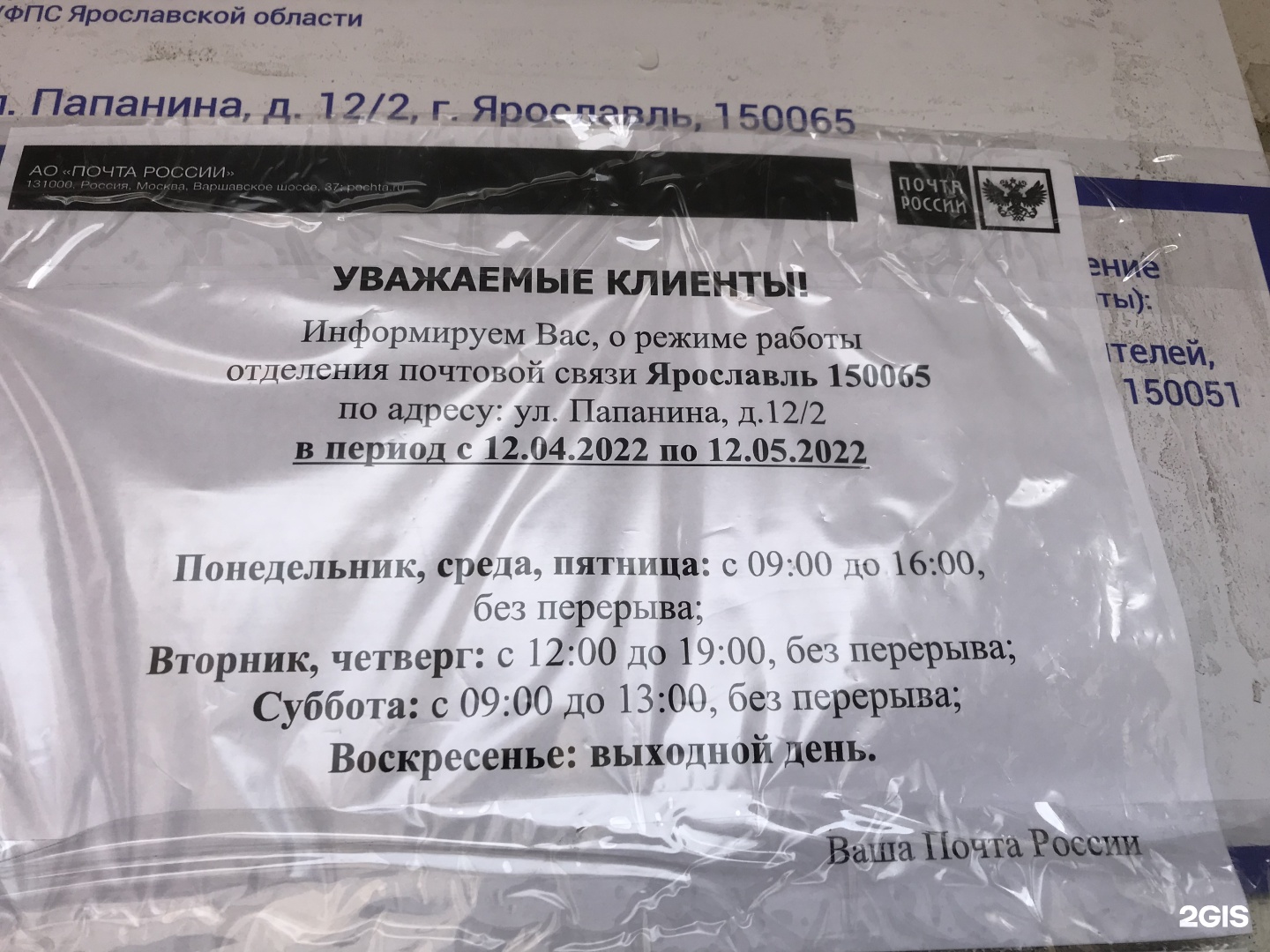 Почта России, Отделение №65, Папанина, 12 к2, Ярославль — 2ГИС