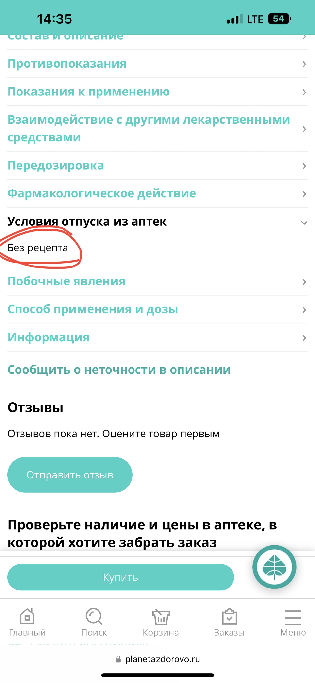 Планета здоровья, аптека, Профсоюзная улица, 104/47, Москва — 2ГИС