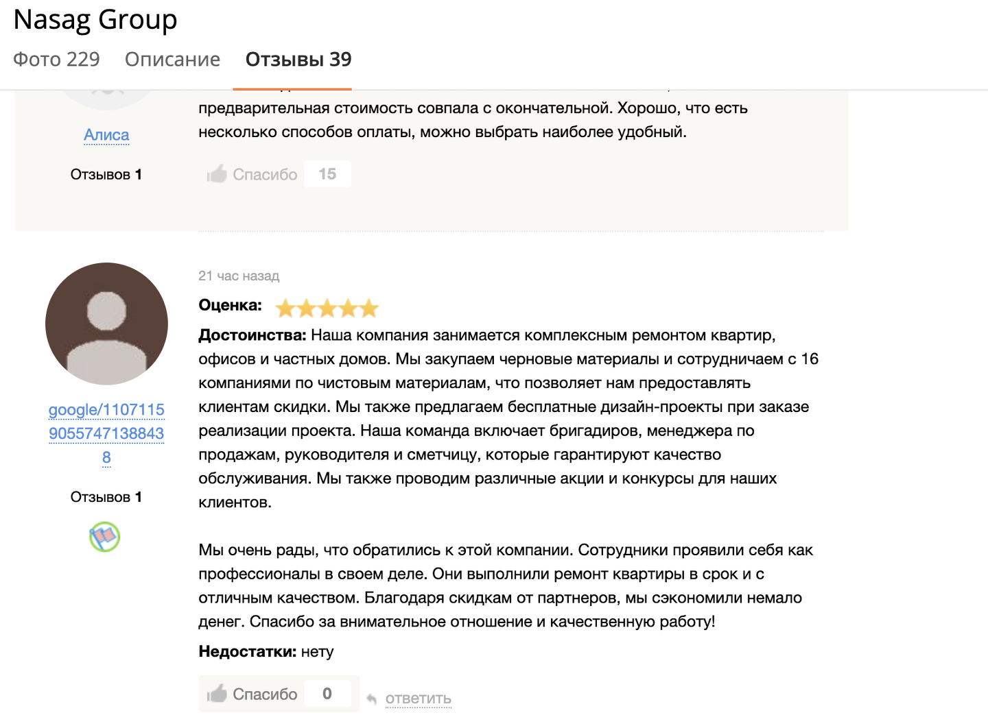 Nasag Group, ремонтная компания, Русская улица, 65 к10, Владивосток — 2ГИС