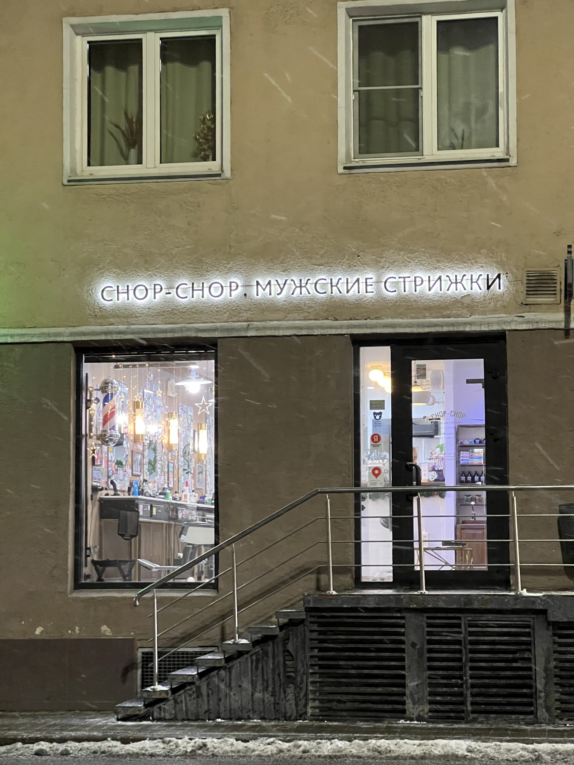 Chop chop, барбершоп, Конюшковская улица, 30, Москва — 2ГИС