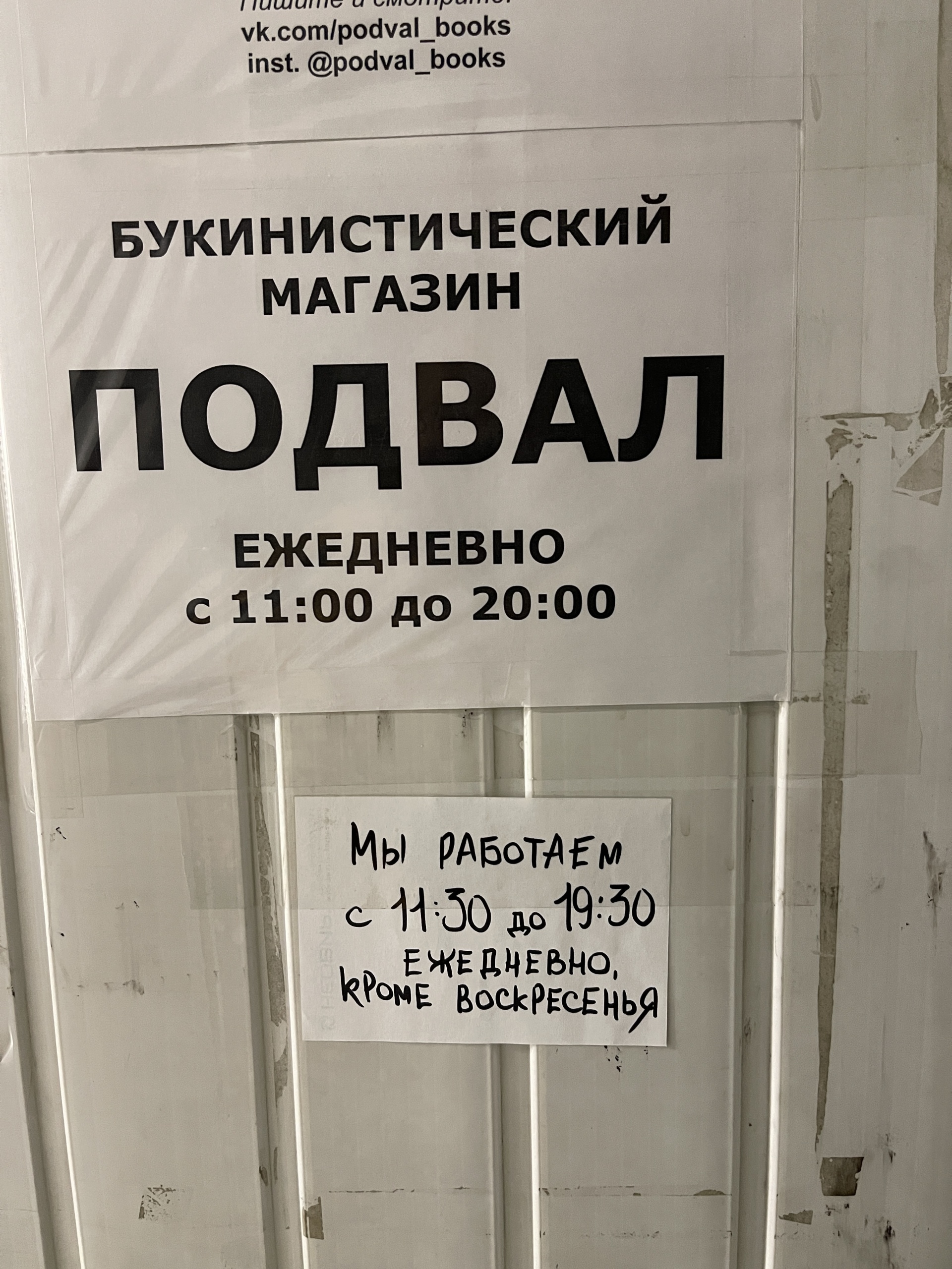 Подвал, букинистический магазин, Комарова, 38, Уфа — 2ГИС