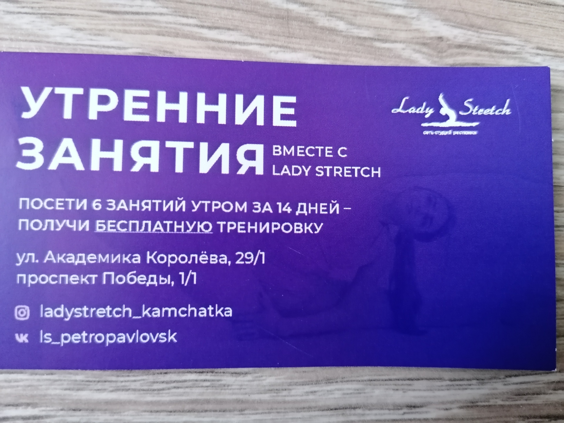 Lady Stretch, студия растяжки, улица Академика Королёва, 29/1, Петропавловск -Камчатский — 2ГИС