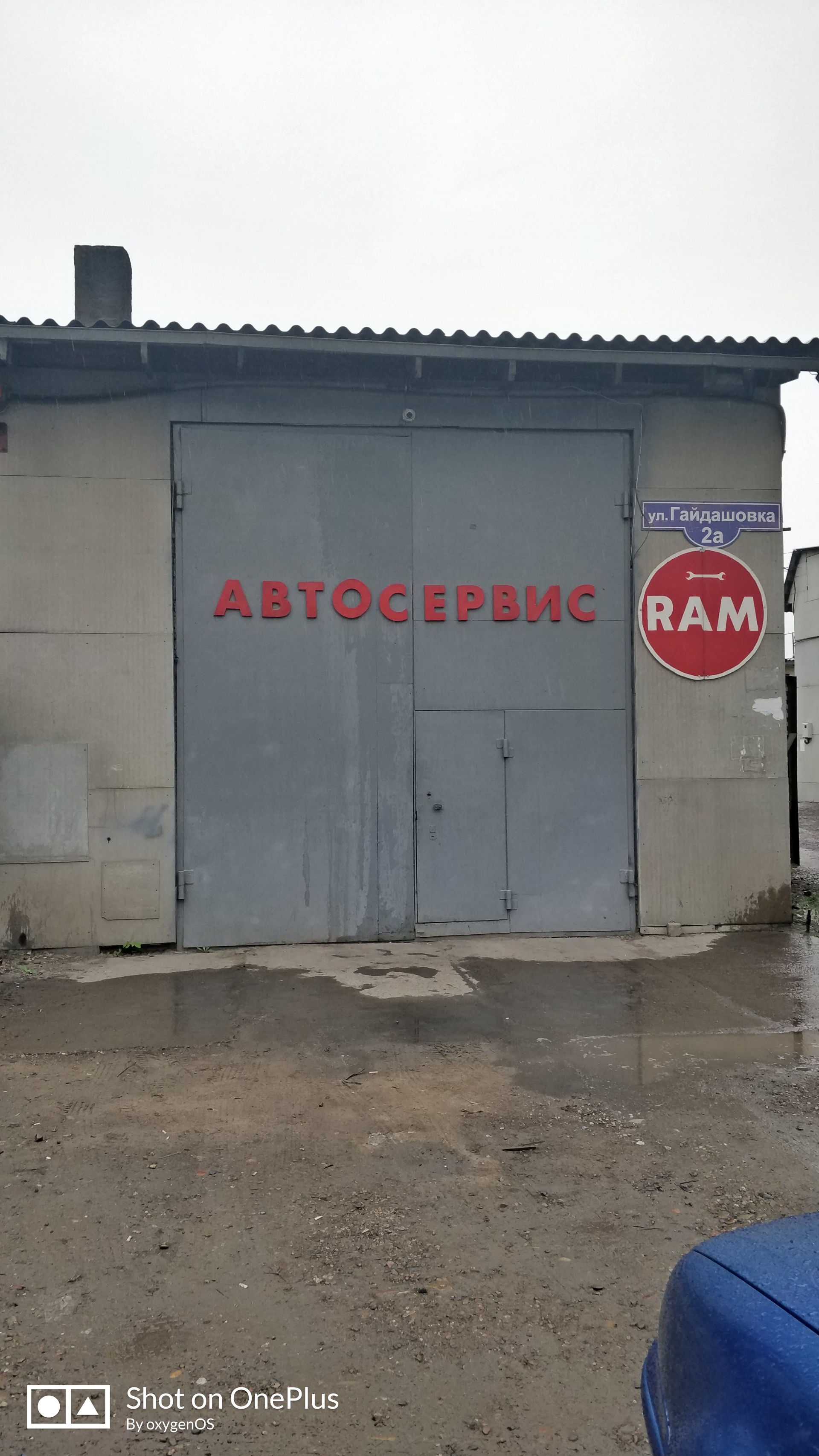 Ram сервис, улица Гайдашовка, 2а, Красноярск — 2ГИС