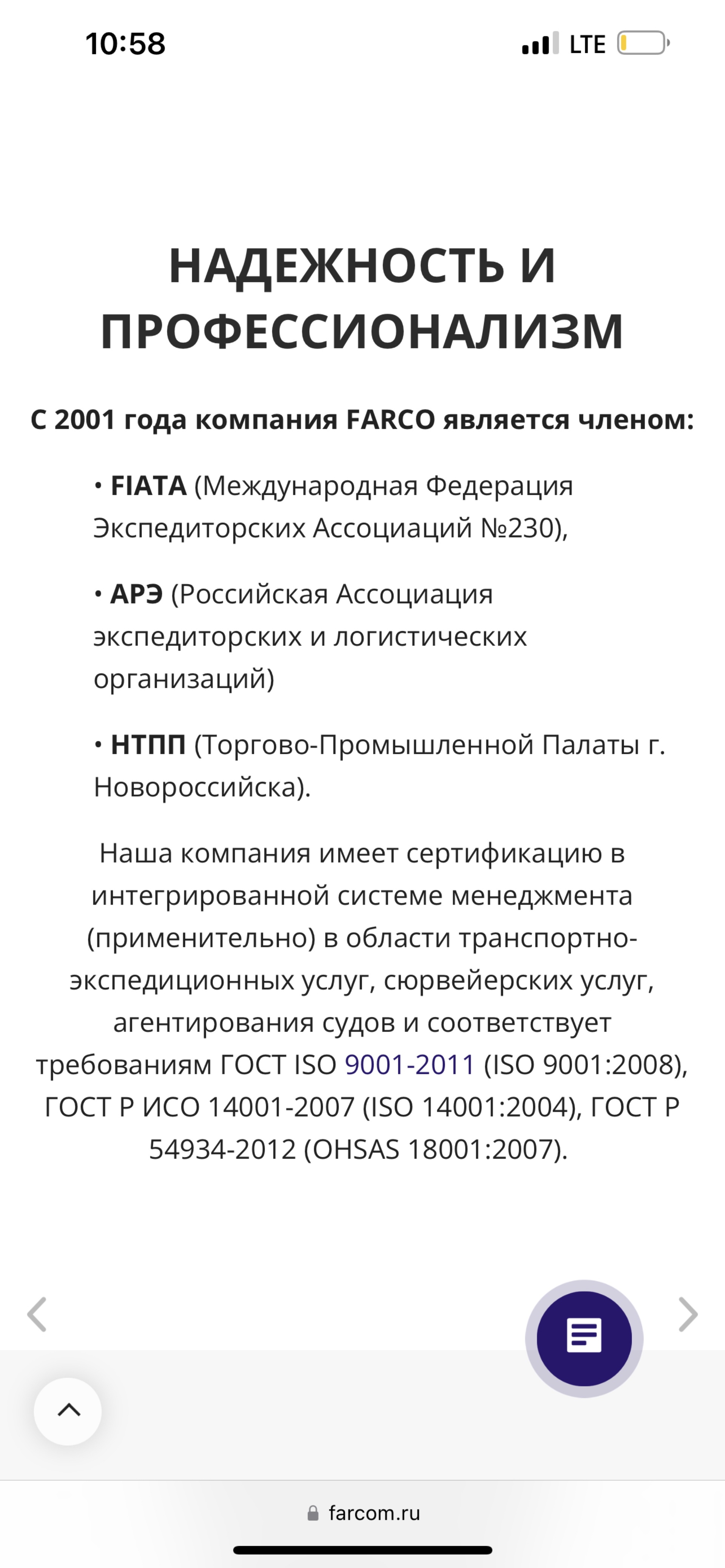 Фарко, транспортная компания, Губернского, 42а, Новороссийск — 2ГИС