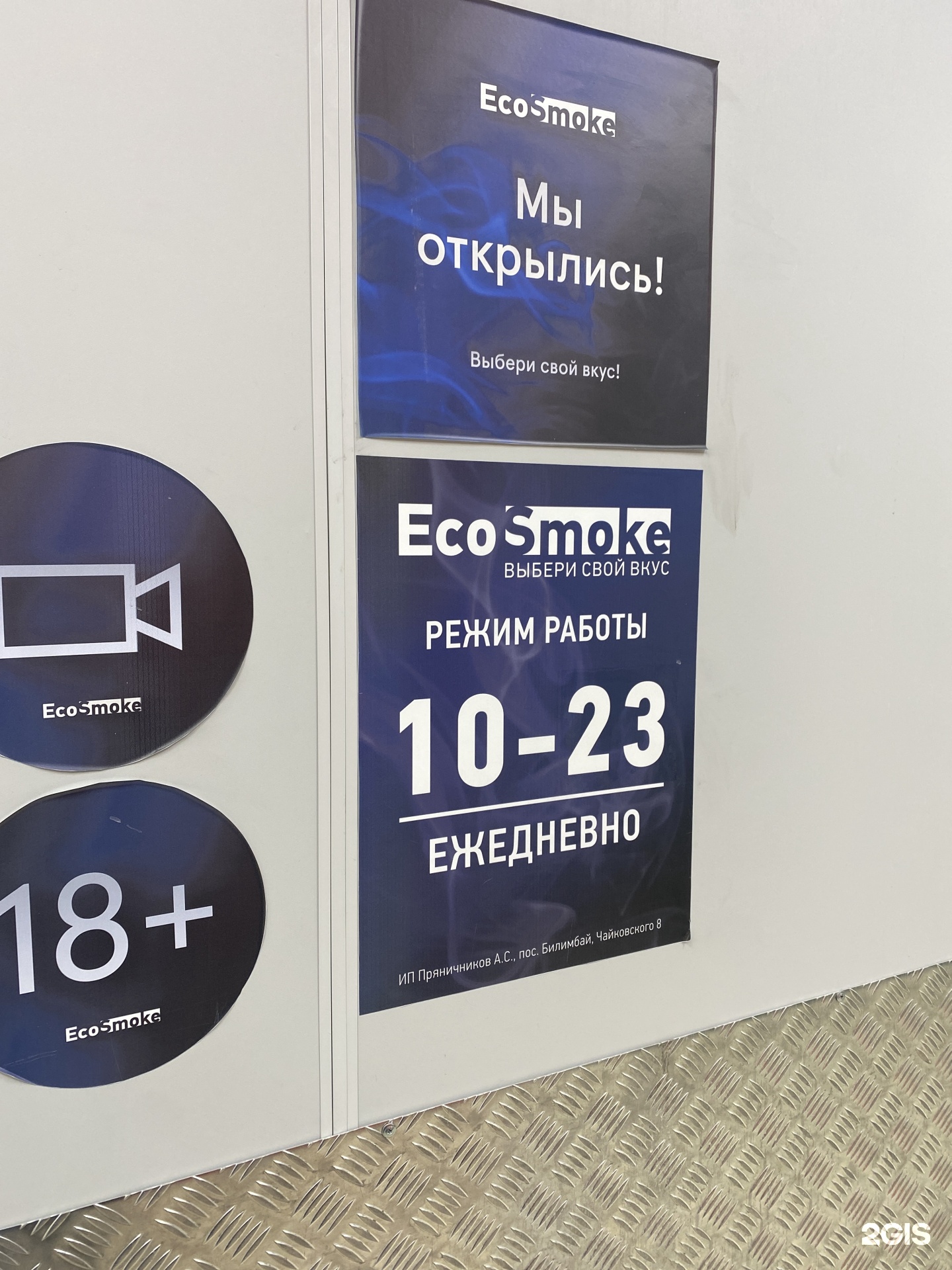 Eco smoke, Строитель, проспект Ильича, 31, Первоуральск — 2ГИС