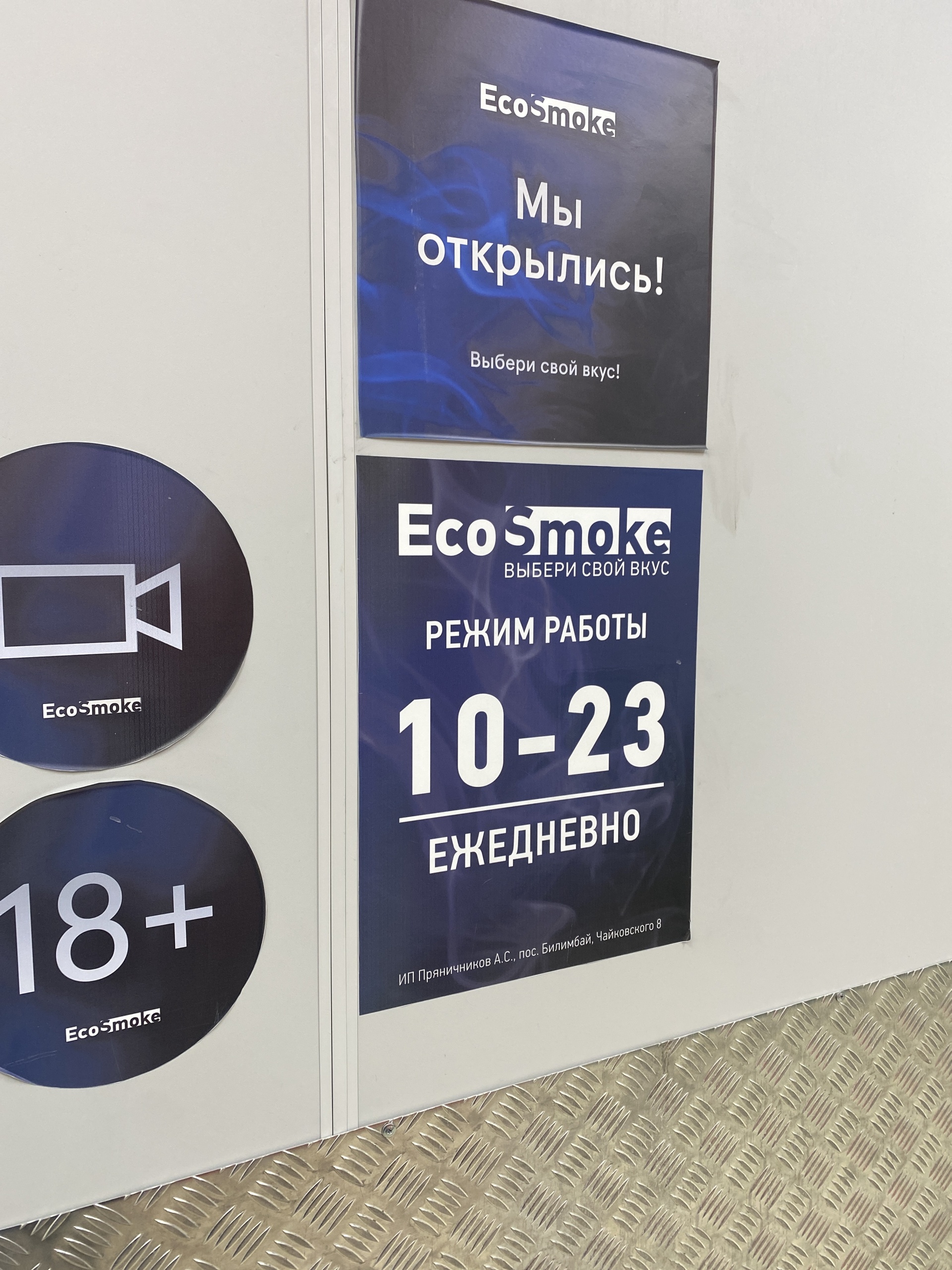 Eco smoke, Строитель, проспект Ильича, 31, Первоуральск — 2ГИС