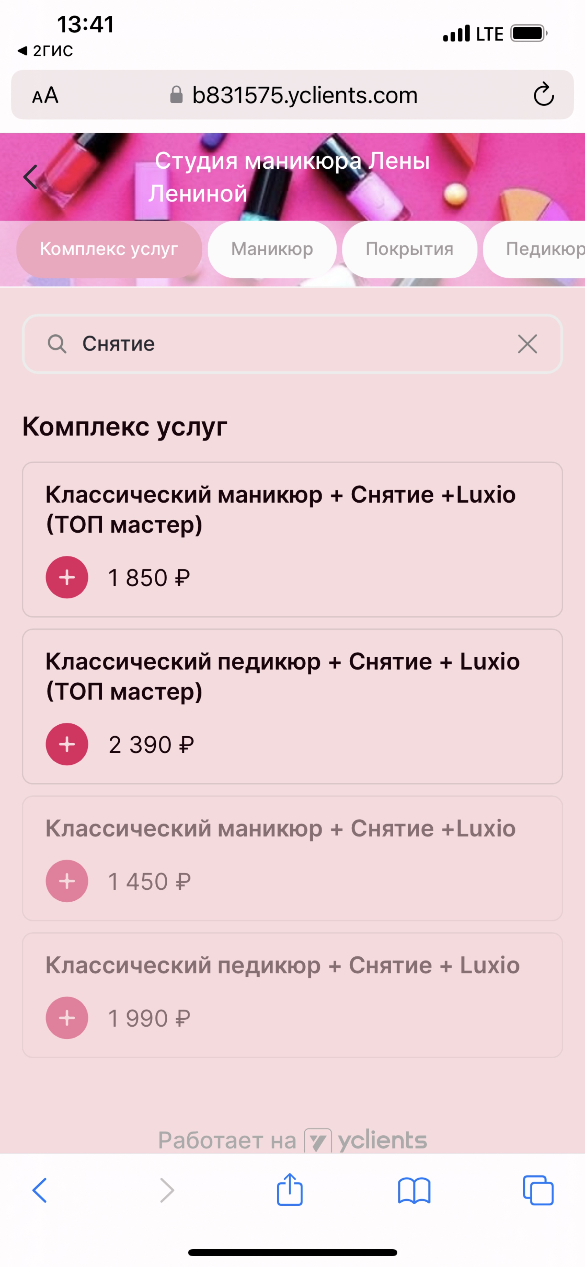 Студия маникюра Лены Лениной, ТЦ Тропа, Профсоюзная улица, 118, Москва —  2ГИС