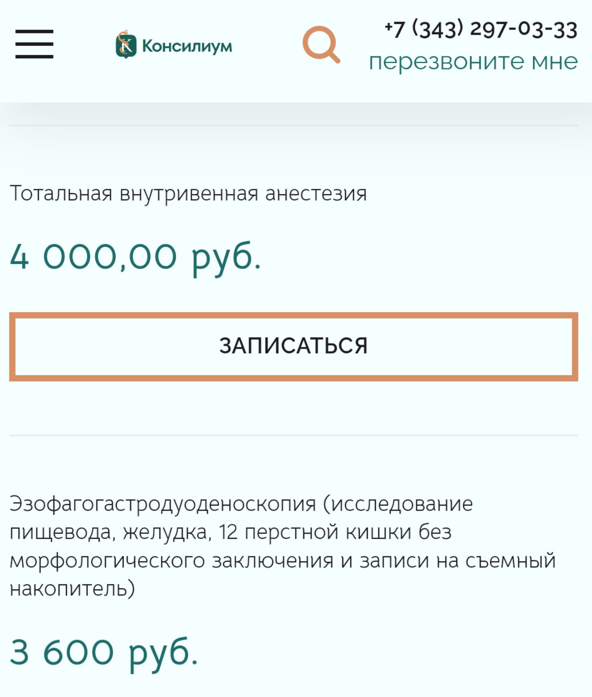 Консилиум, консультативно-диагностический центр, Военная, 22, Екатеринбург  — 2ГИС