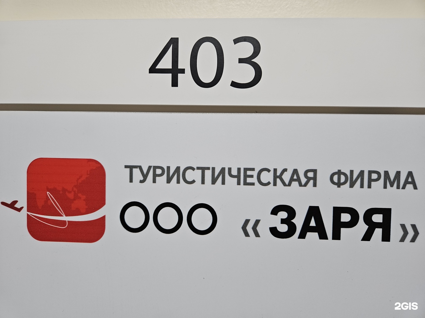 Заря, Компания по продаже билетов на паром в Южную Корею, Гостиница LOTTE  Hotel, Семёновская улица, 29, Владивосток — 2ГИС