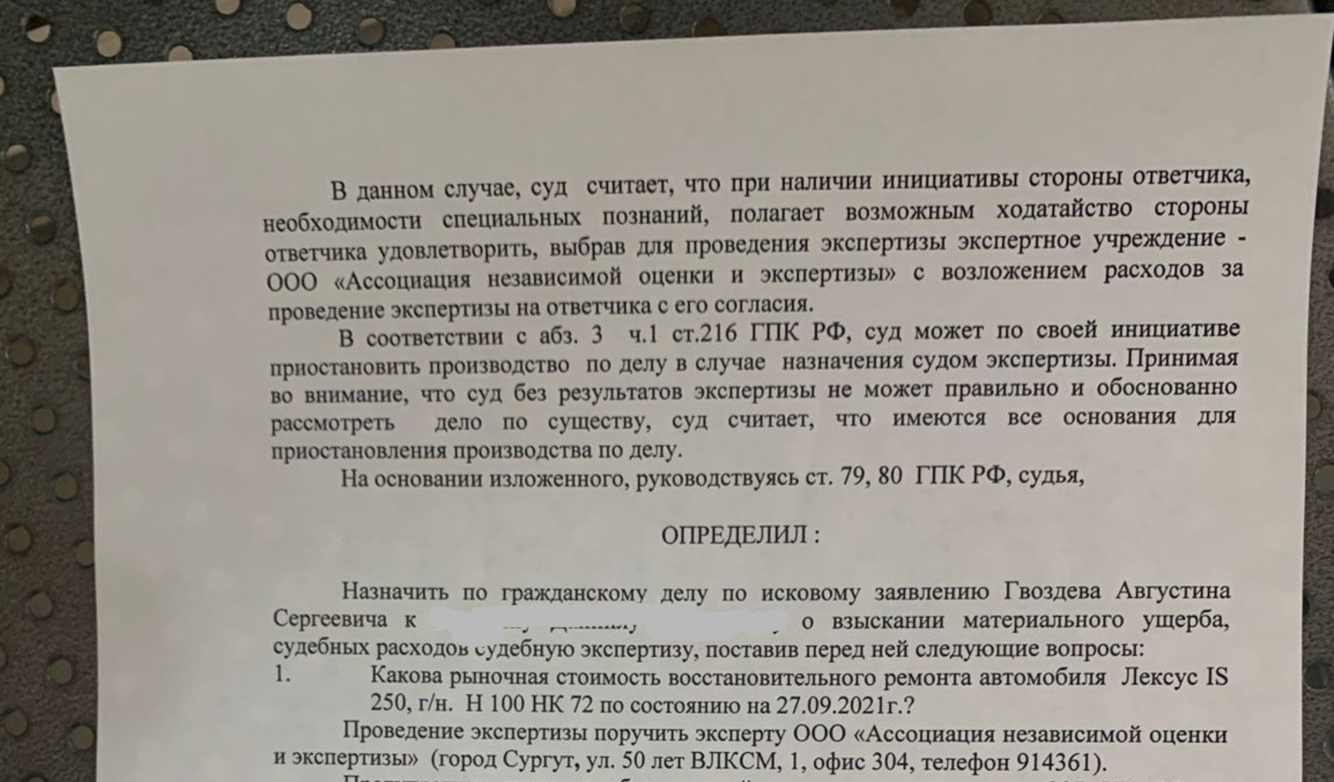 Ассоциация независимой оценки и экспертизы, улица 50 лет ВЛКСМ, 1, Сургут —  2ГИС