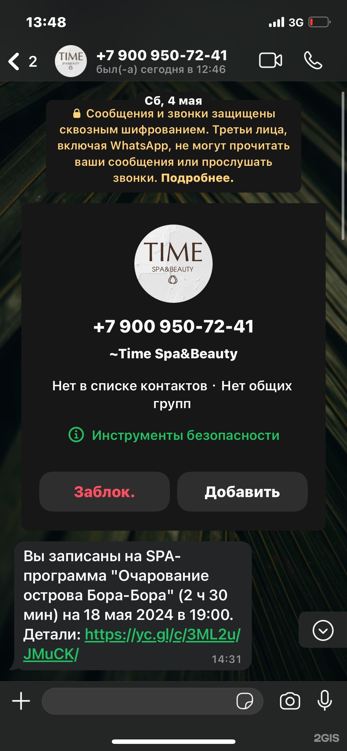 TIME, сеть салонов SPA и массажа, Олимпийский бульвар, 6, Воронеж — 2ГИС