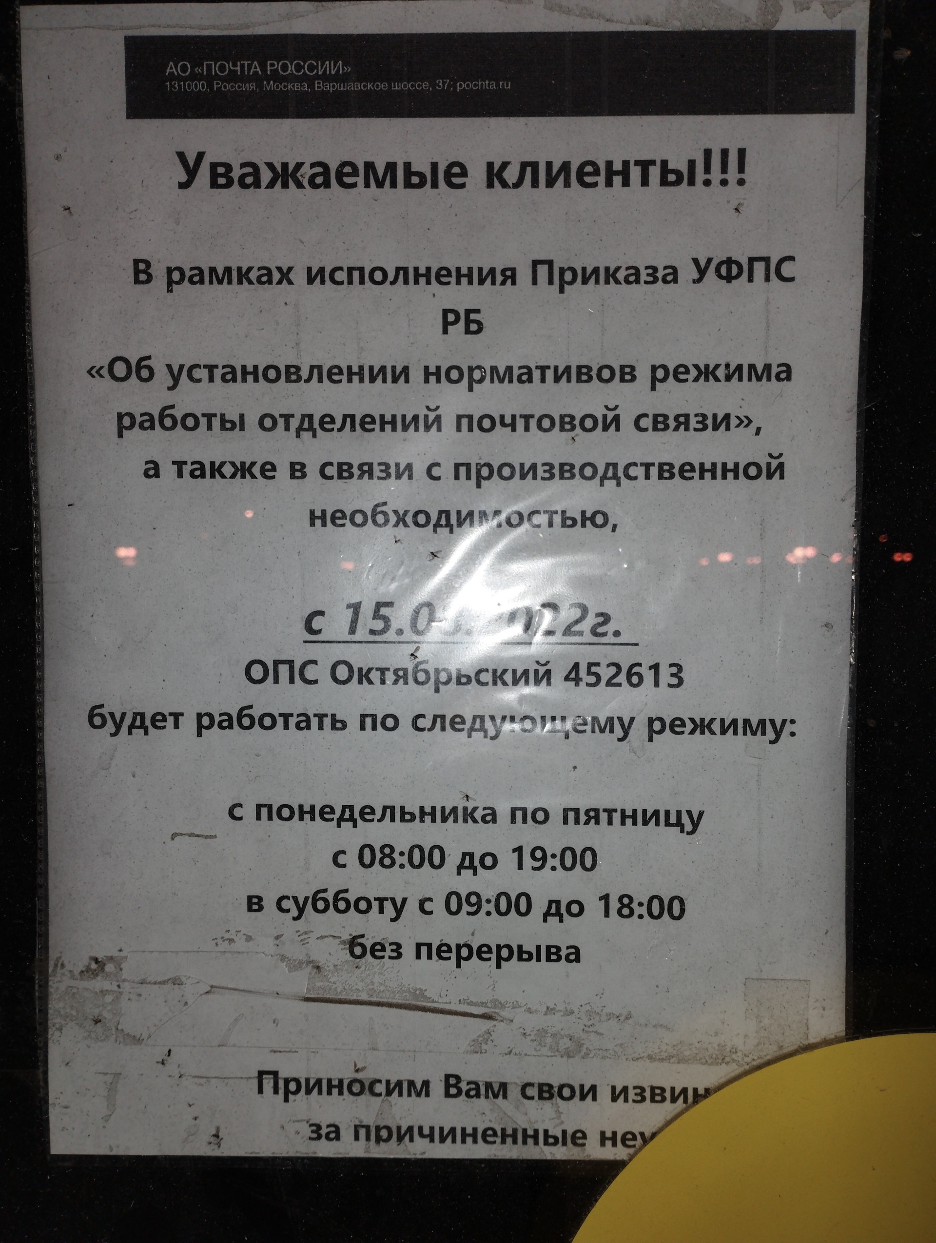 Почта России, Отделение №613, 35-й микрорайон, 9а, Октябрьский — 2ГИС