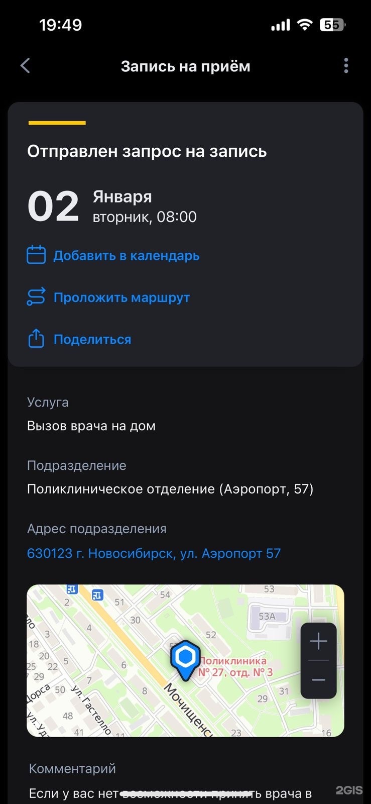 Поликлиника №27, поликлиническое отделение №3, Аэропорт, 57, Новосибирск —  2ГИС