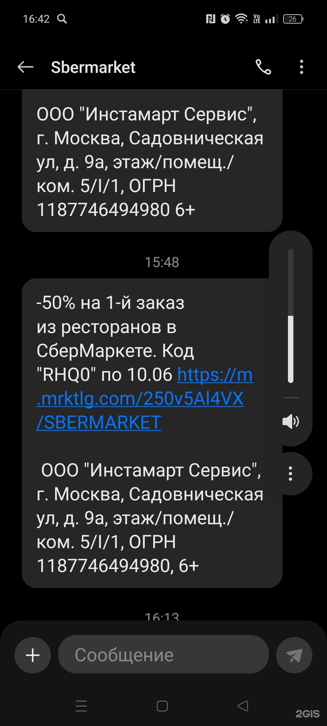 СберМаркет, сервис доставки из магазинов и ресторанов,  Комсомольск-на-Амуре, Комсомольск-на-Амуре — 2ГИС