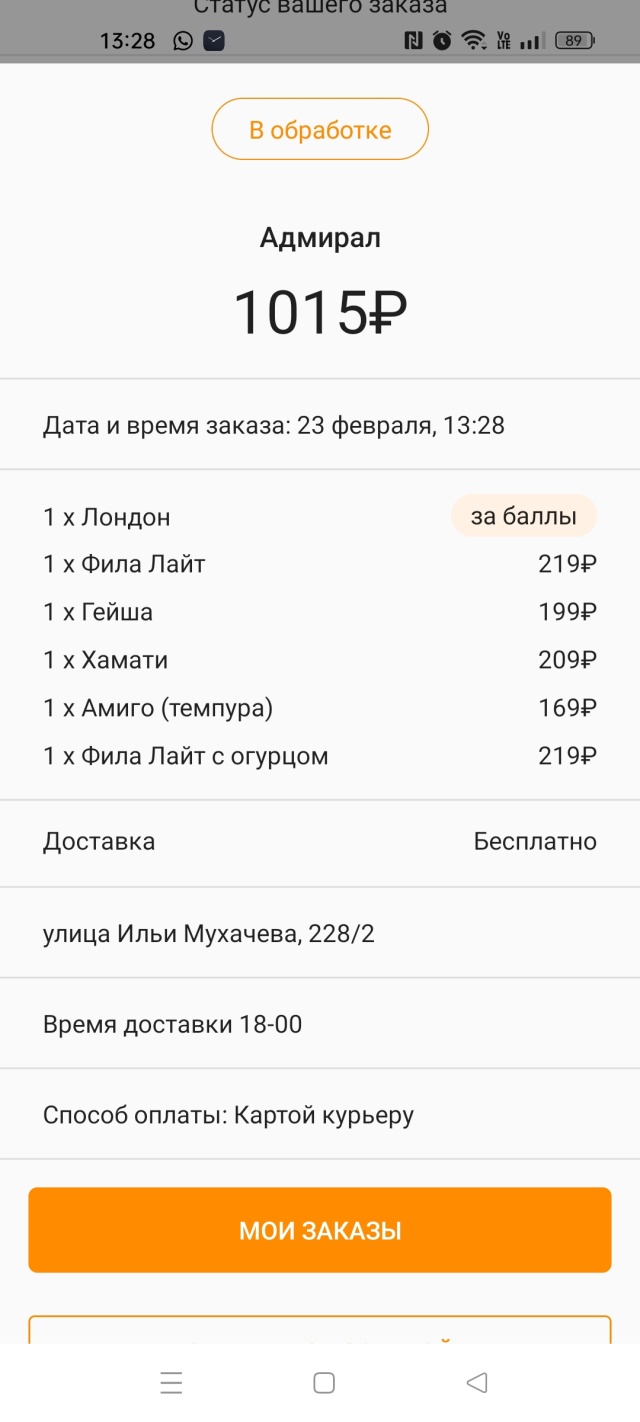 Отзывы о Адмирал, служба доставки, переулок Николая Гастелло, 6/2, Бийск -  2ГИС