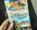 Fish-club: отзыв от Наталия Горинова