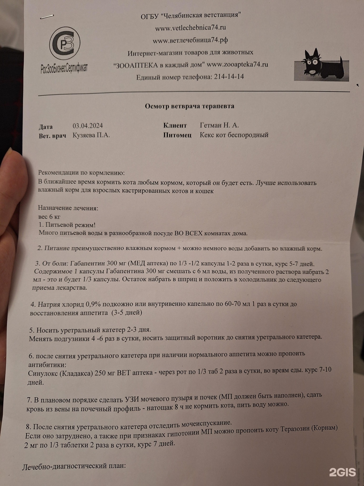 Челябинская городская ветеринарная станция по борьбе с болезнями животных,  Свердловский тракт, 18а, Челябинск — 2ГИС