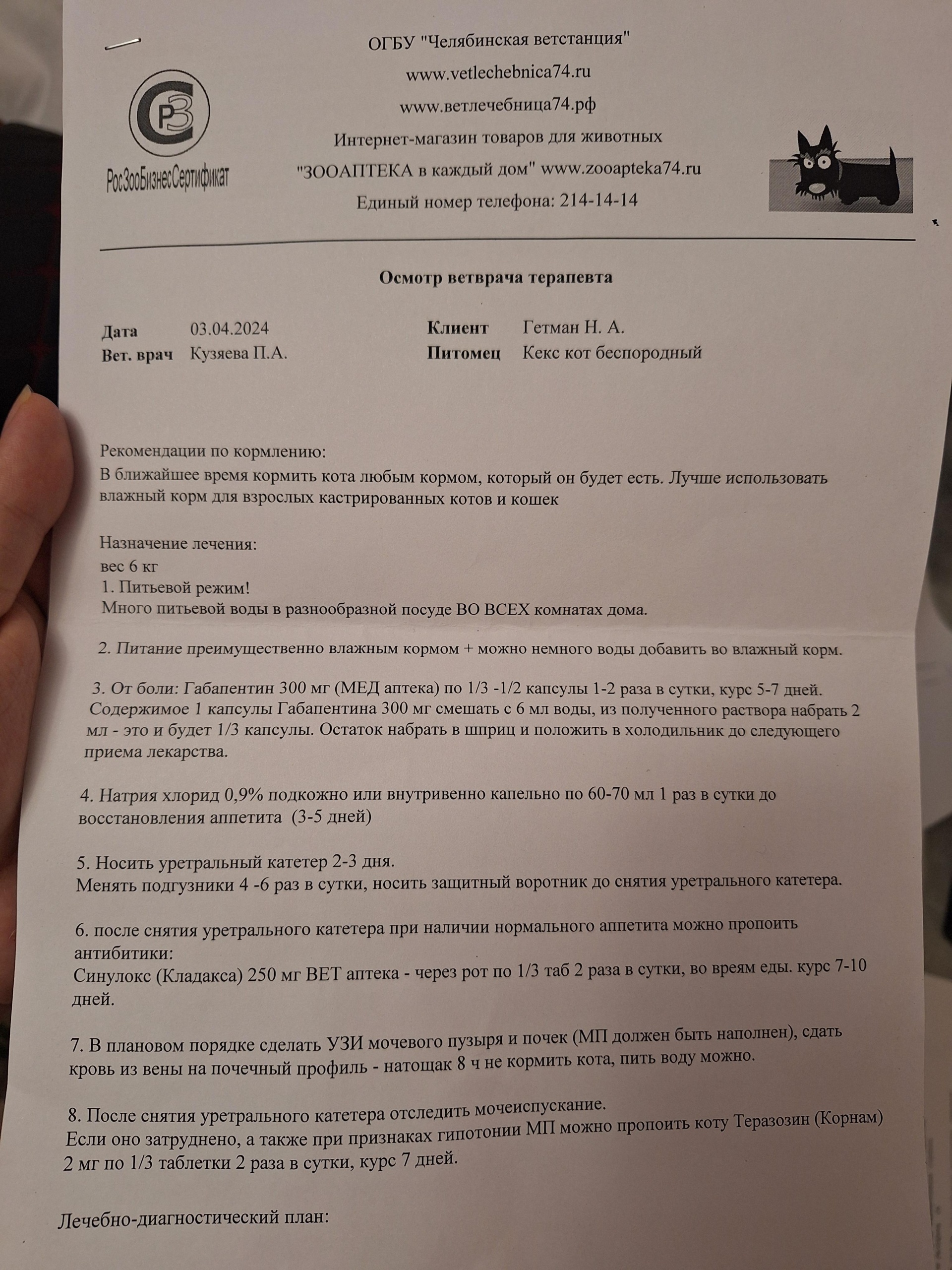 Челябинская городская ветеринарная станция по борьбе с болезнями животных,  Свердловский тракт, 18а, Челябинск — 2ГИС