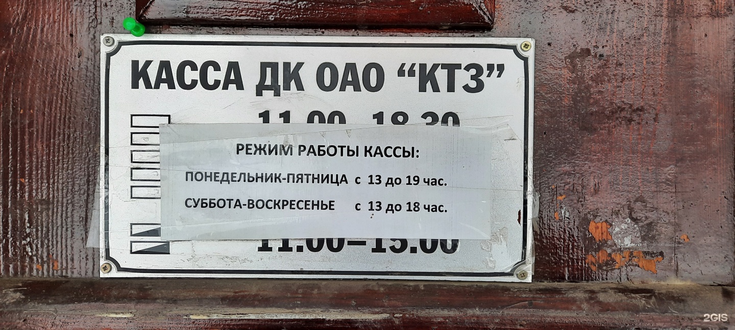 Дворец культуры Калужского турбинного завода, Московская, 212, Калуга — 2ГИС