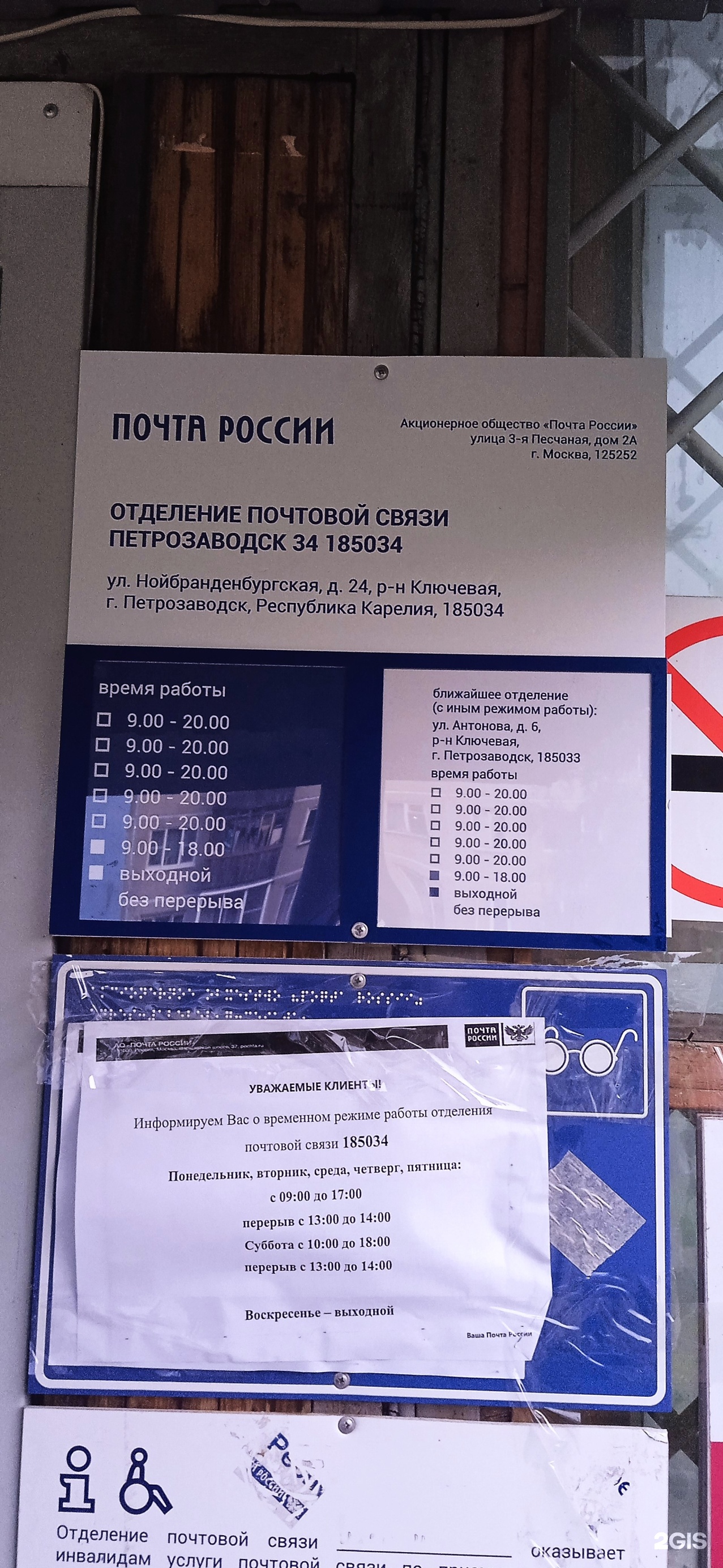 Пoчта России, отделение №34, Нойбранденбургская улица, 24, Петрозаводск —  2ГИС