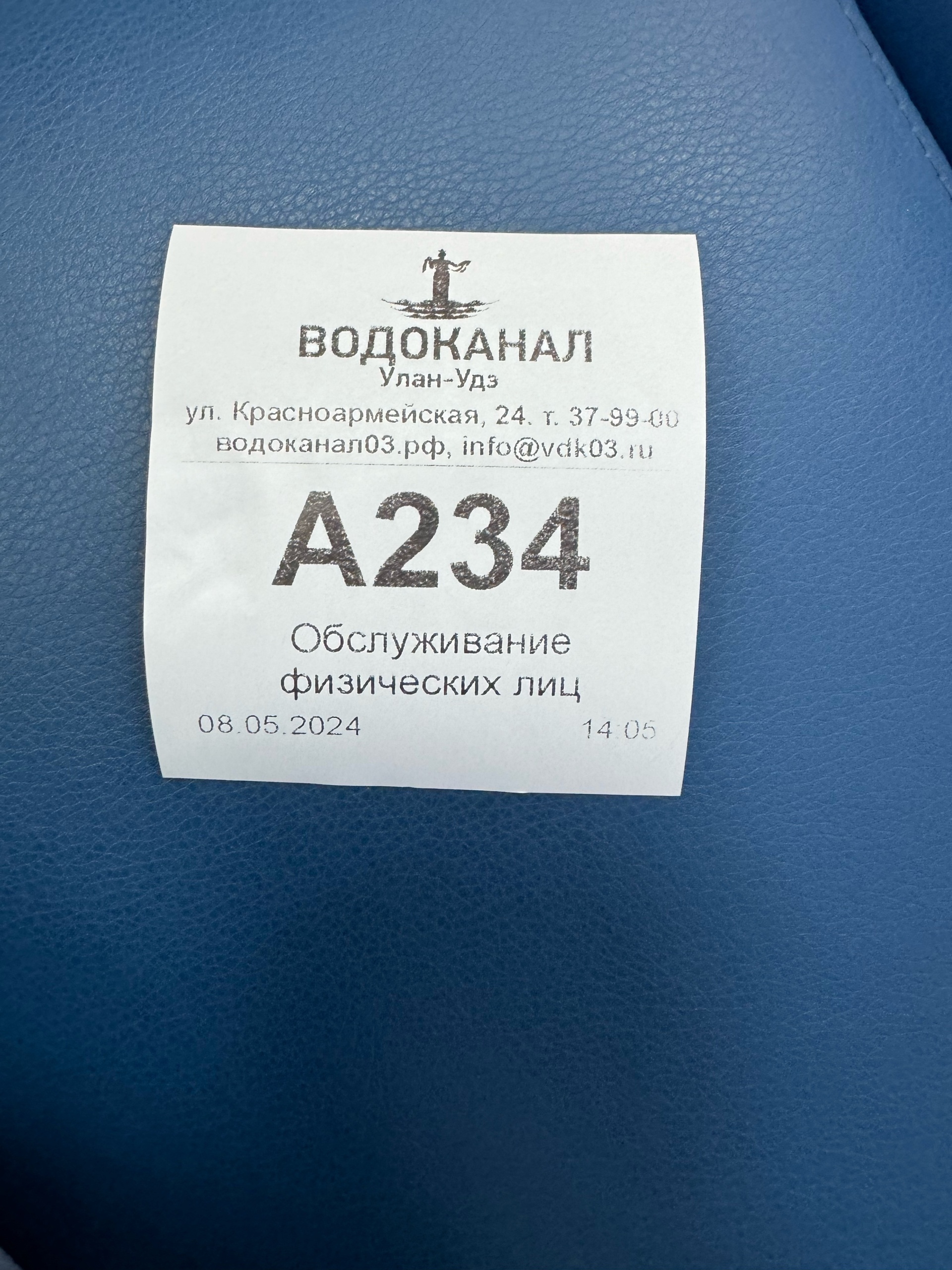 Водоканал, центр обслуживания населения, Красноармейская улица, 28, Улан-Удэ  — 2ГИС