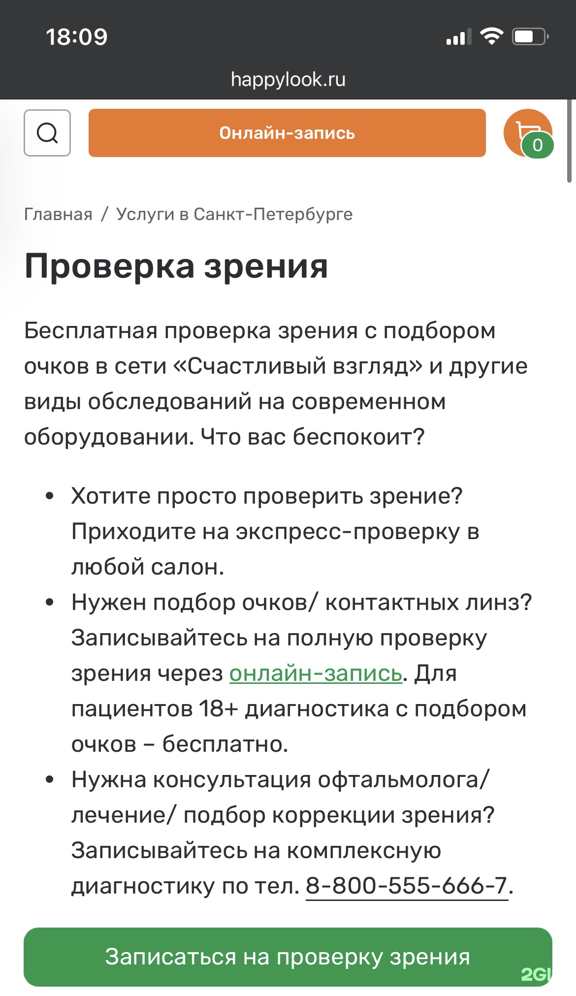 Счастливый Взгляд, салон оптики, Ленинградская, 5, Кудрово — 2ГИС