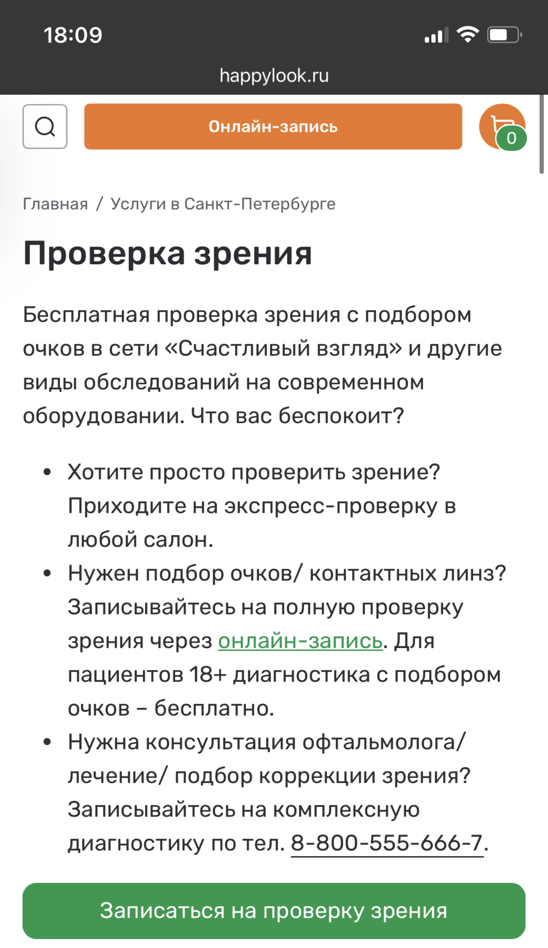 Счастливый Взгляд, салон оптики, Ленинградская, 5, Кудрово — 2ГИС