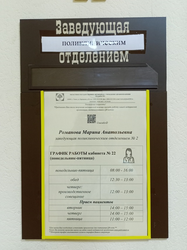 Паспортный томск. Паспортный стол Томск. Эмвц Томск паспортный стол Ивана чёрных 38.