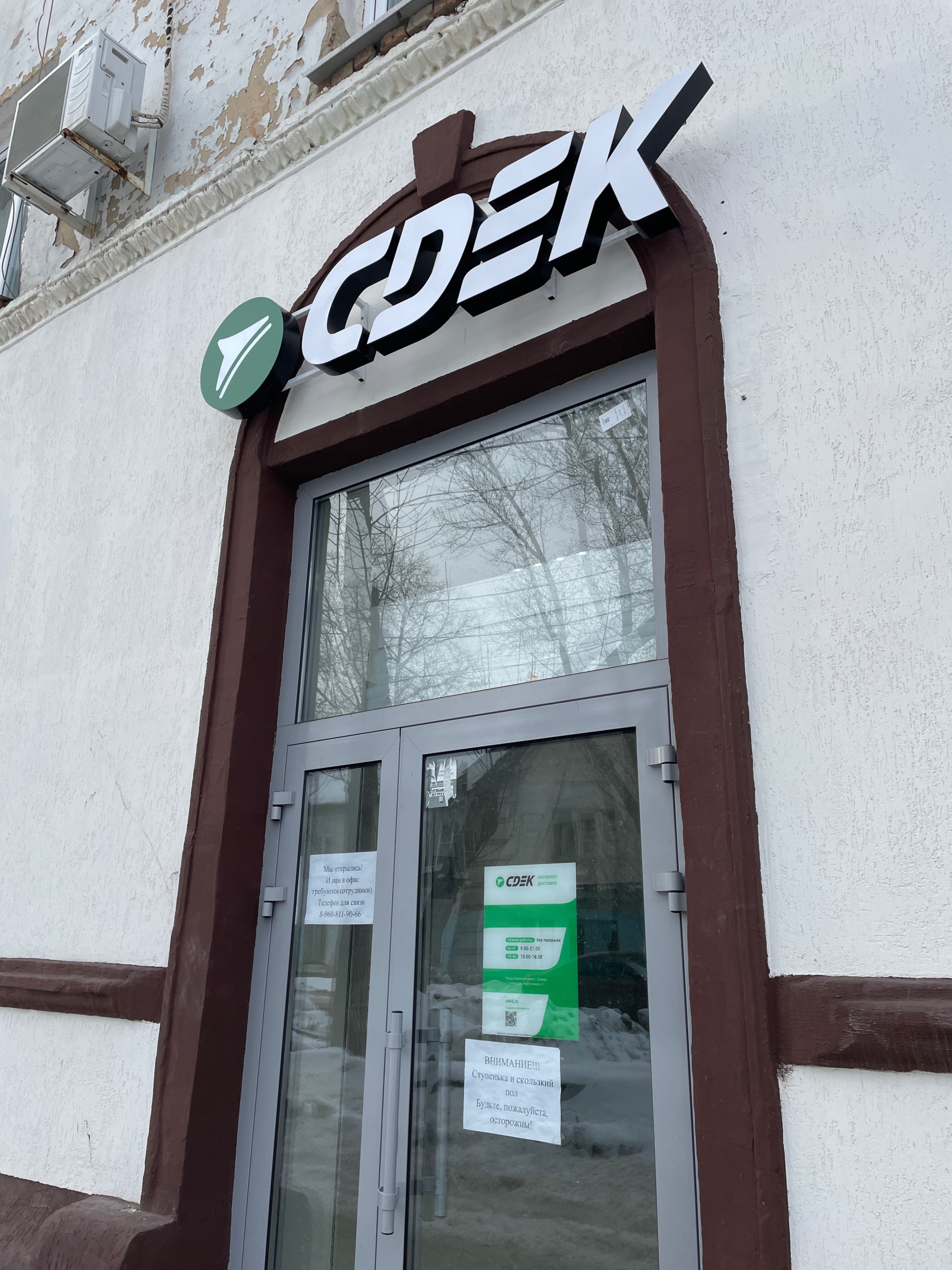 CDEK, служба экспресс-доставки, Нефтяников, 4, Самара — 2ГИС