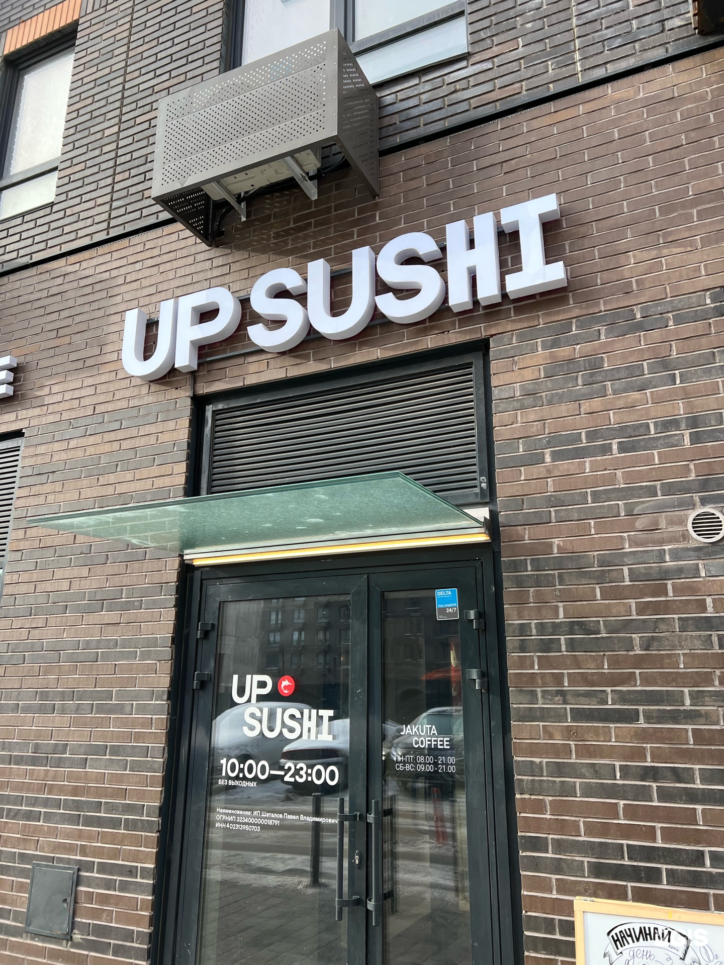 Up Sushi, семейный ресторан, ЖК Михайловский парк, улица Михайлова, 30а к4,  Москва — 2ГИС