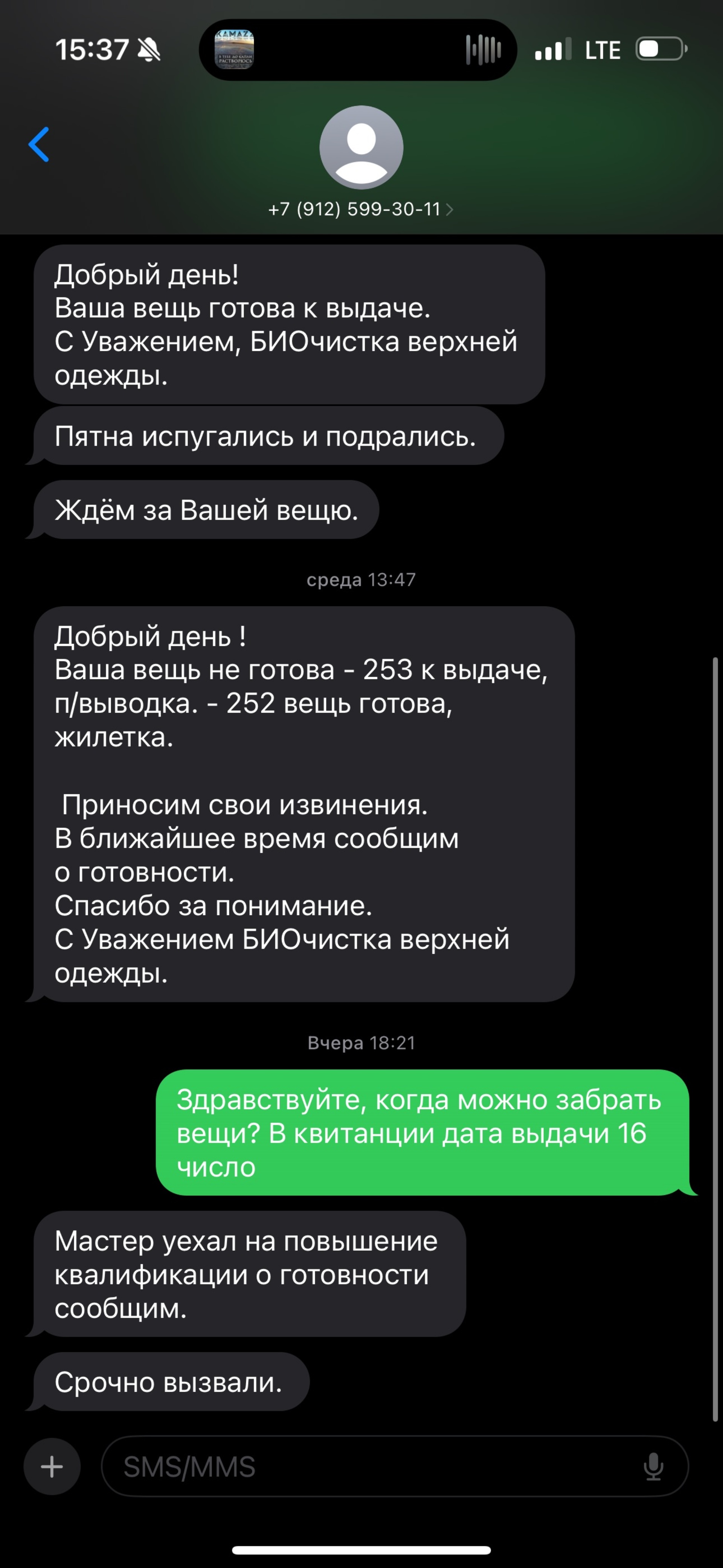 Студия биочистки одежды, меха и кожи, г. Березники, улица Мира, 79,  Березники — 2ГИС