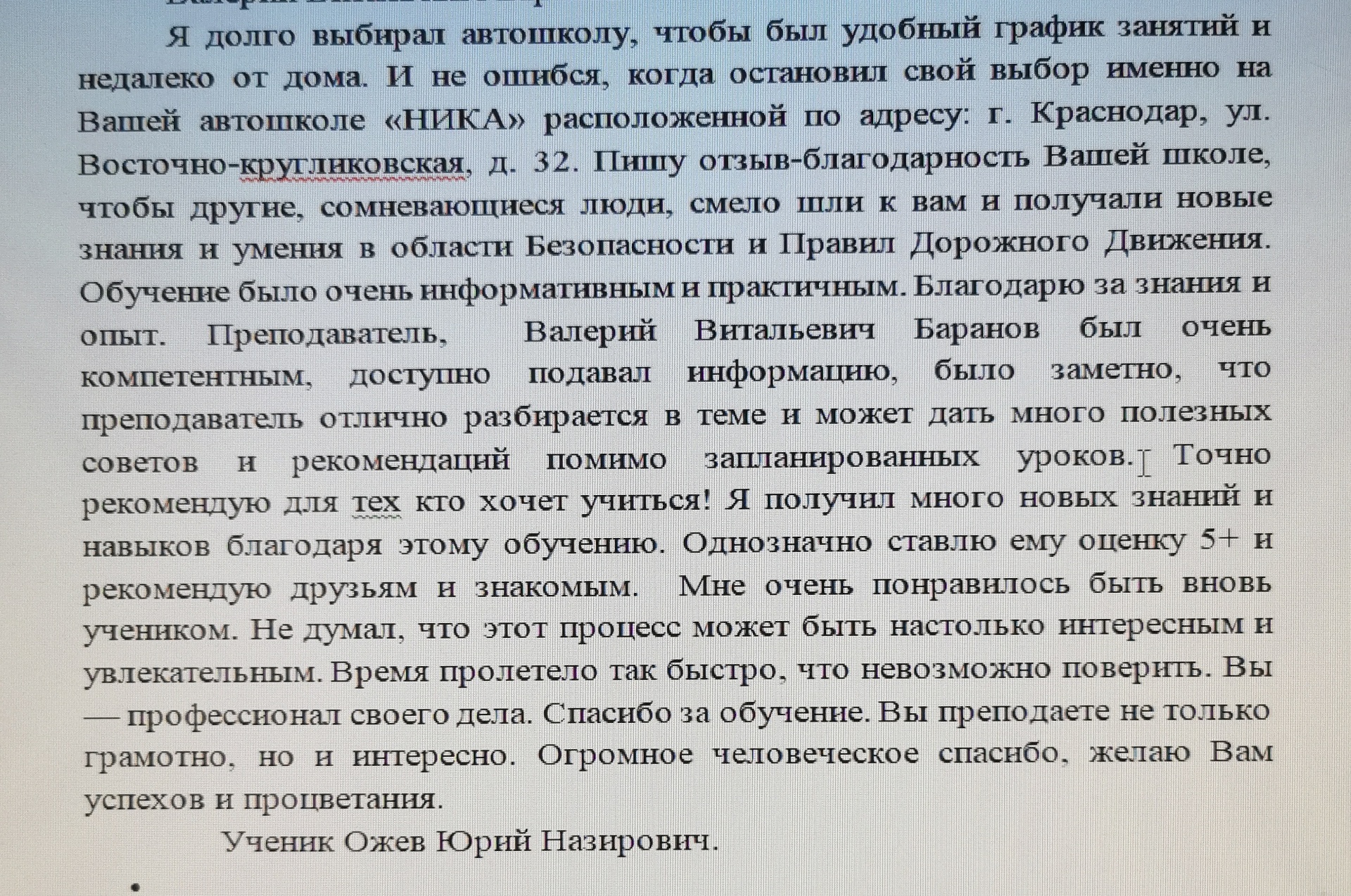 Ника, автошкола, улица Восточно-Кругликовская, 32, Краснодар — 2ГИС