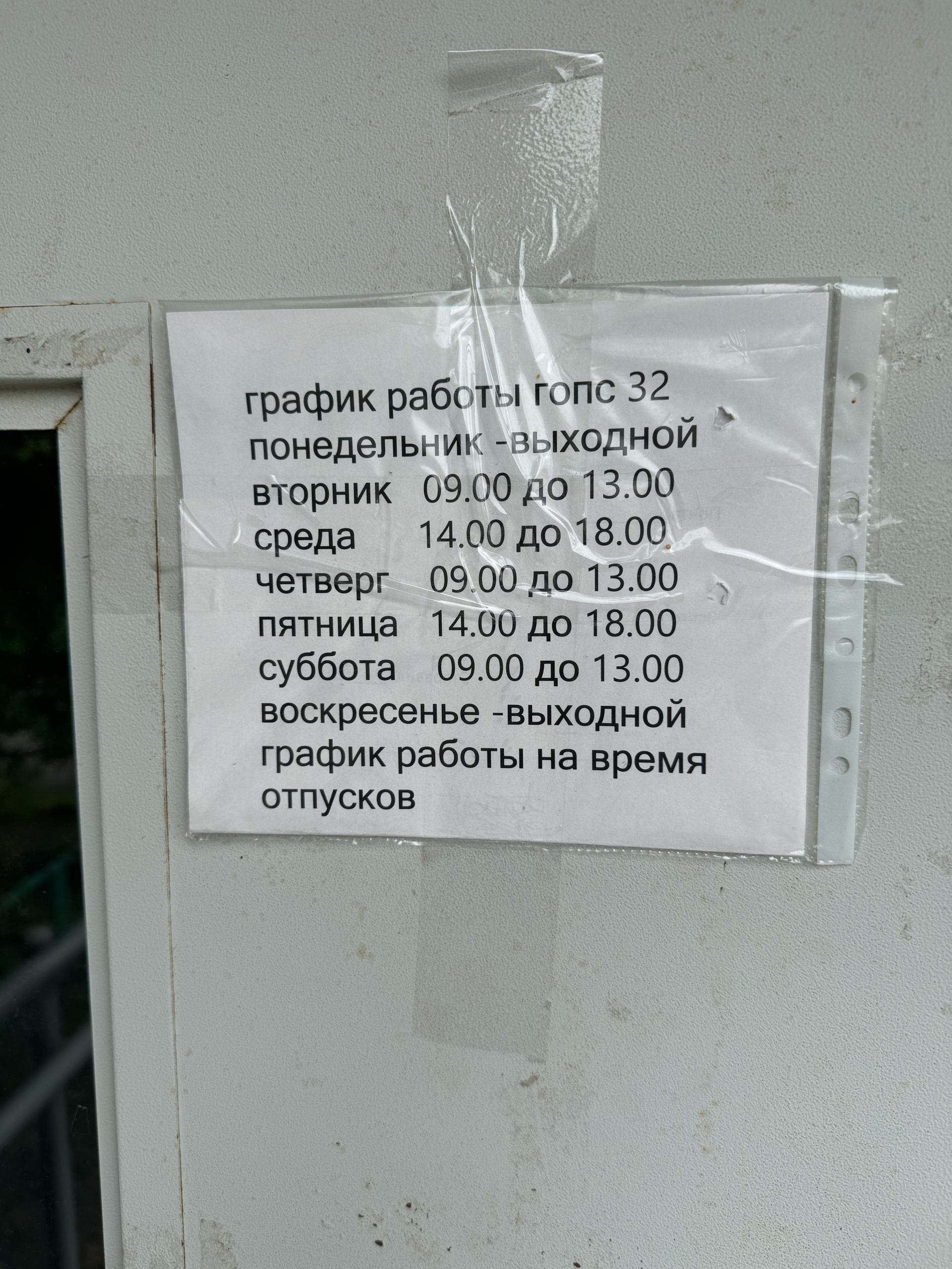 Почта России, отделение №32, Цветочная 4-я, 46а, Кемерово — 2ГИС