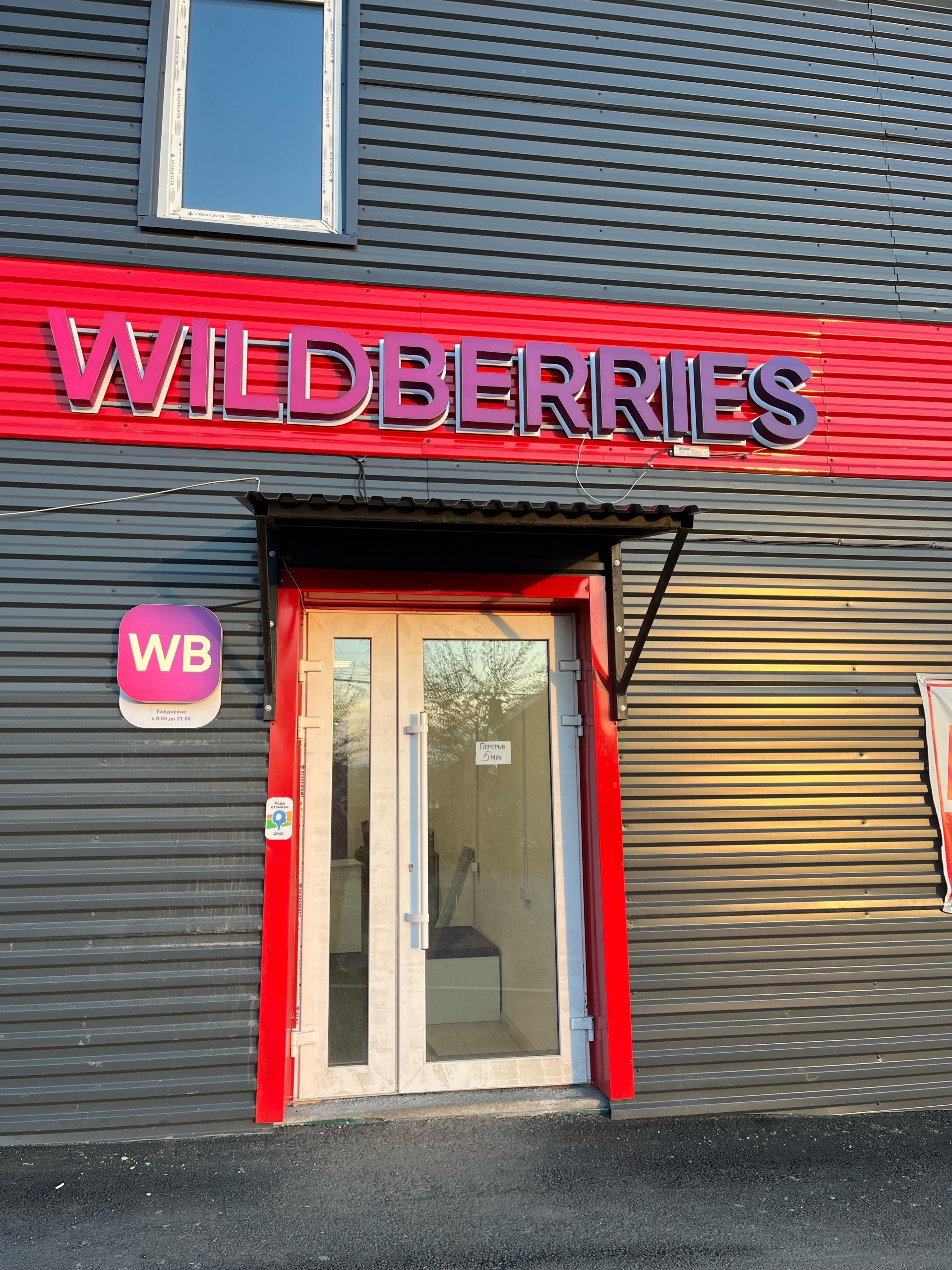 Wildberries , Радищева, 172, Иркутск — 2ГИС