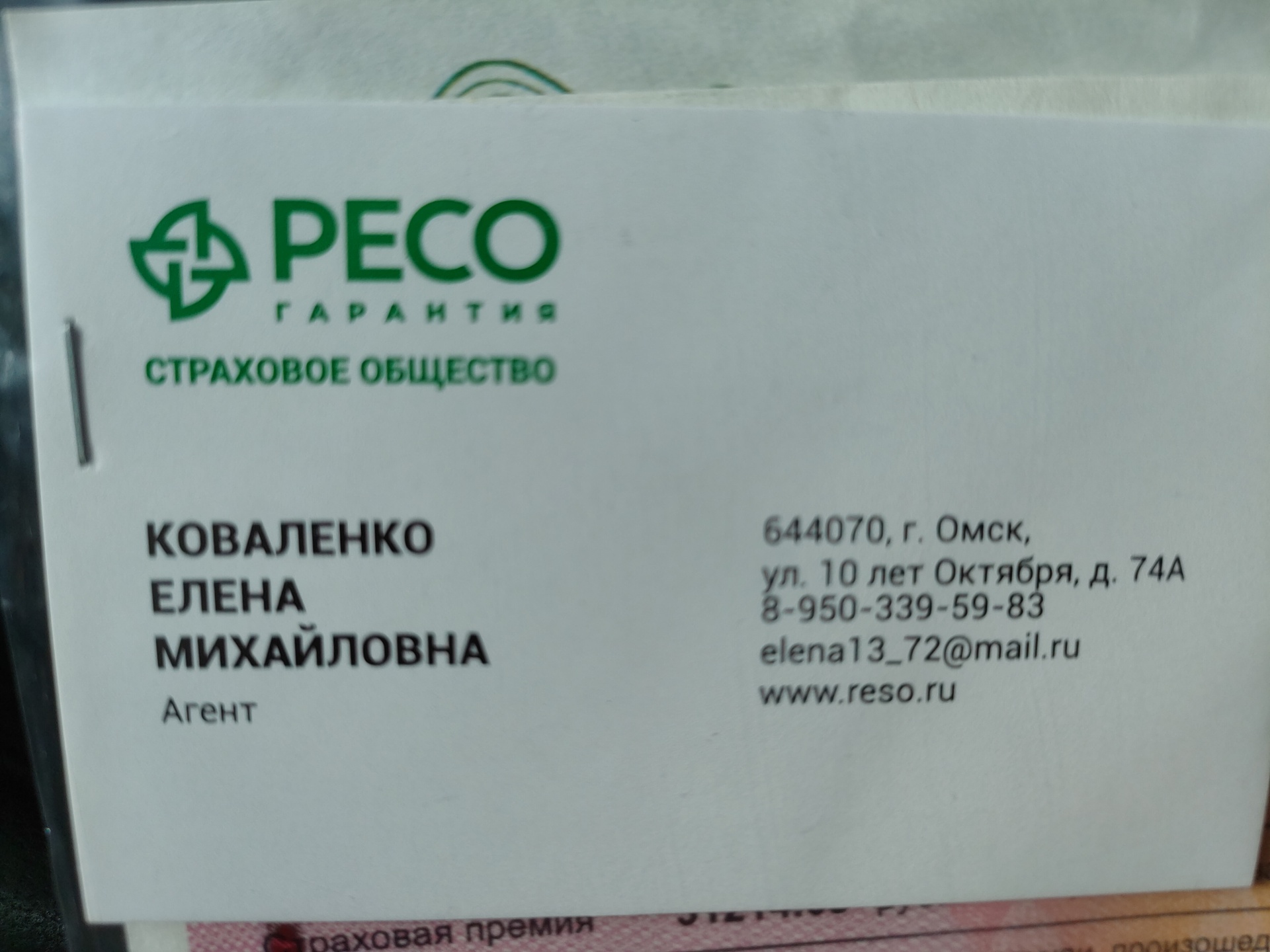 РЕСО-Гарантия, страховая компания, улица 10 лет Октября, 74а, Омск — 2ГИС