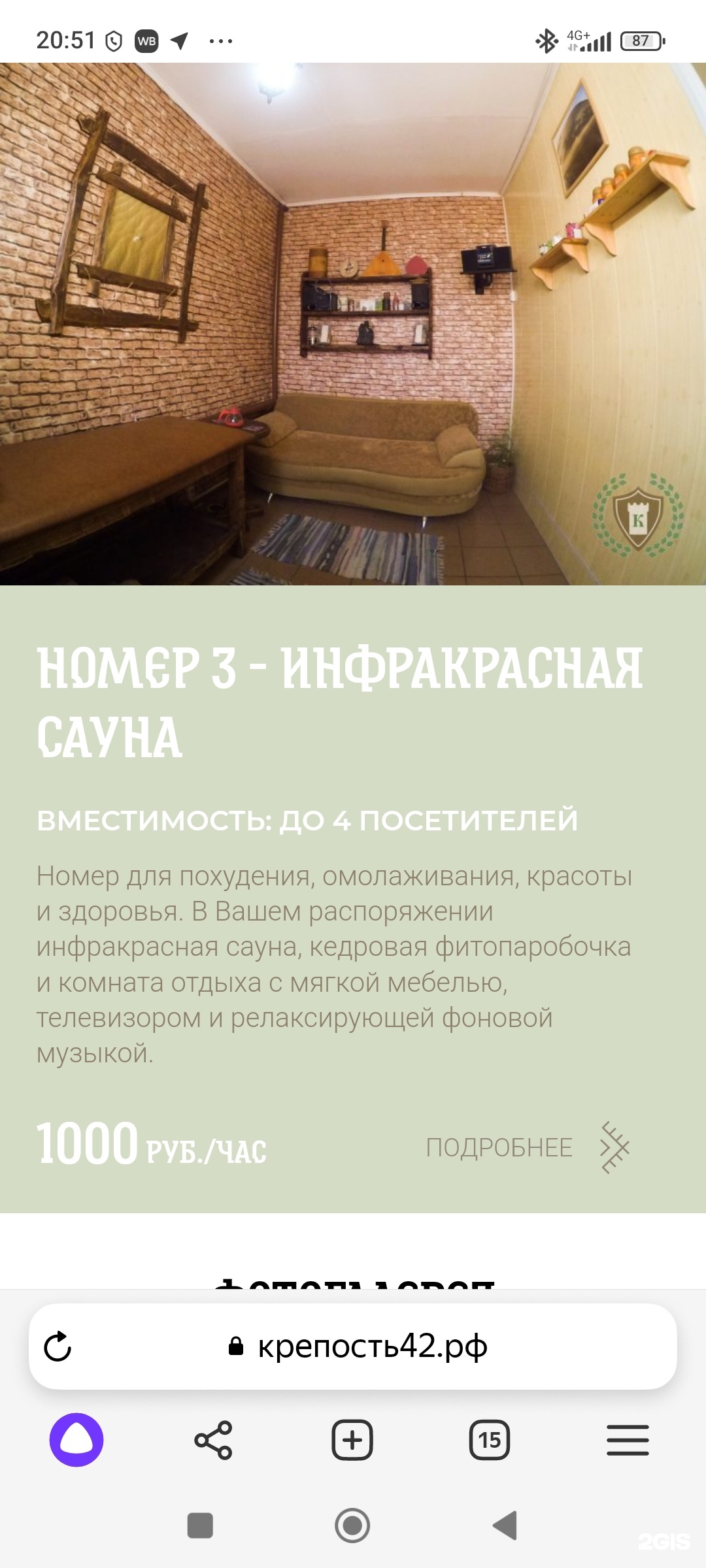 Крепость, сауна, улица Рутгерса, 41а к1, Кемерово — 2ГИС