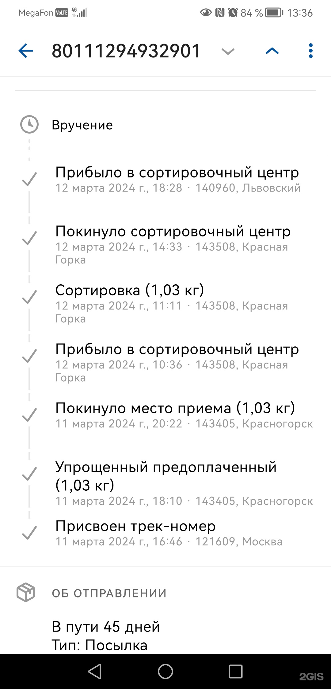 Почта России, автоматизированный сортировочный центр, Магистральная улица, 7,  Подольск — 2ГИС