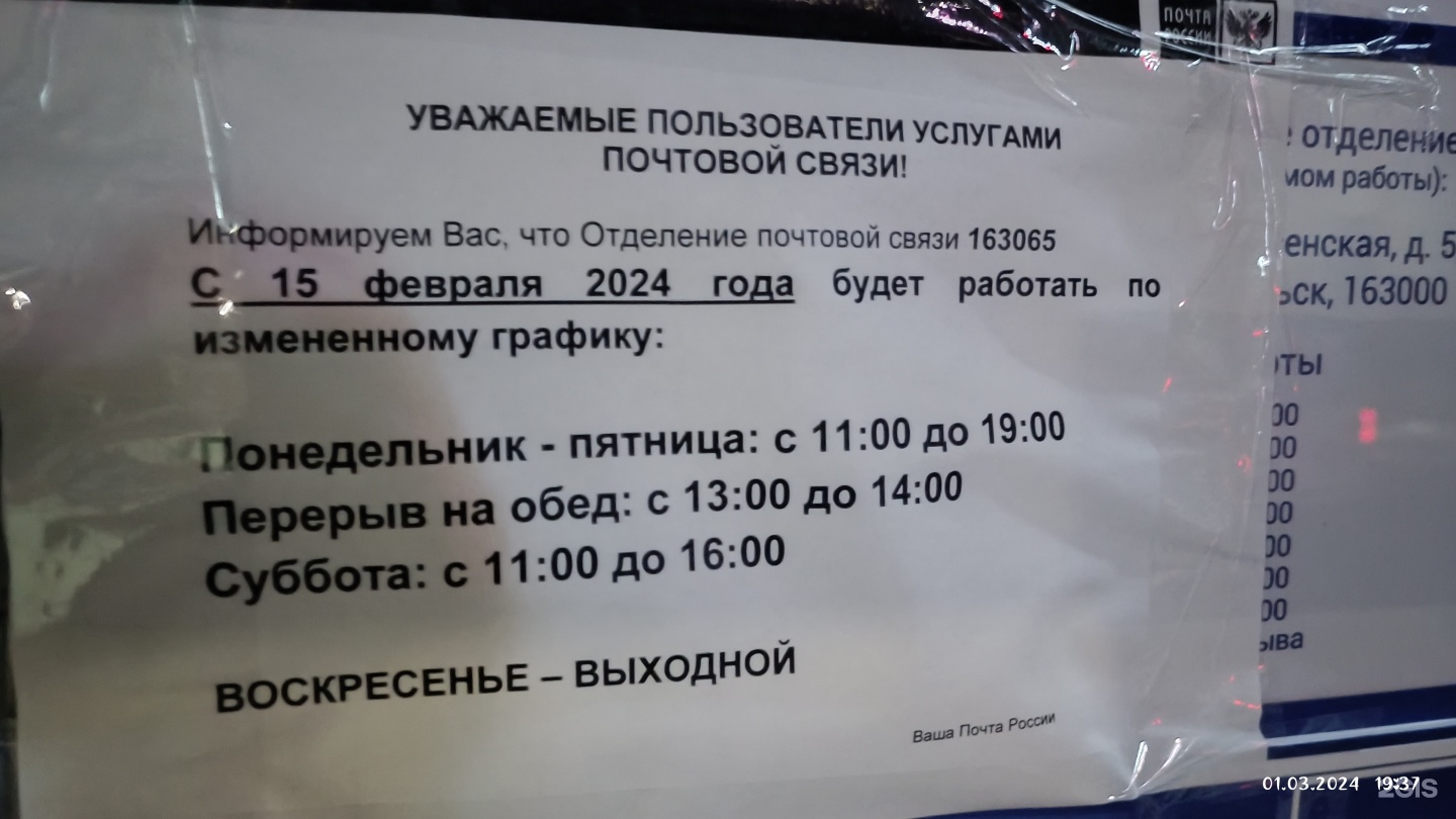 Почта России, отделение №65, улица Прокопия Галушина, 21 ст2, Архангельск —  2ГИС