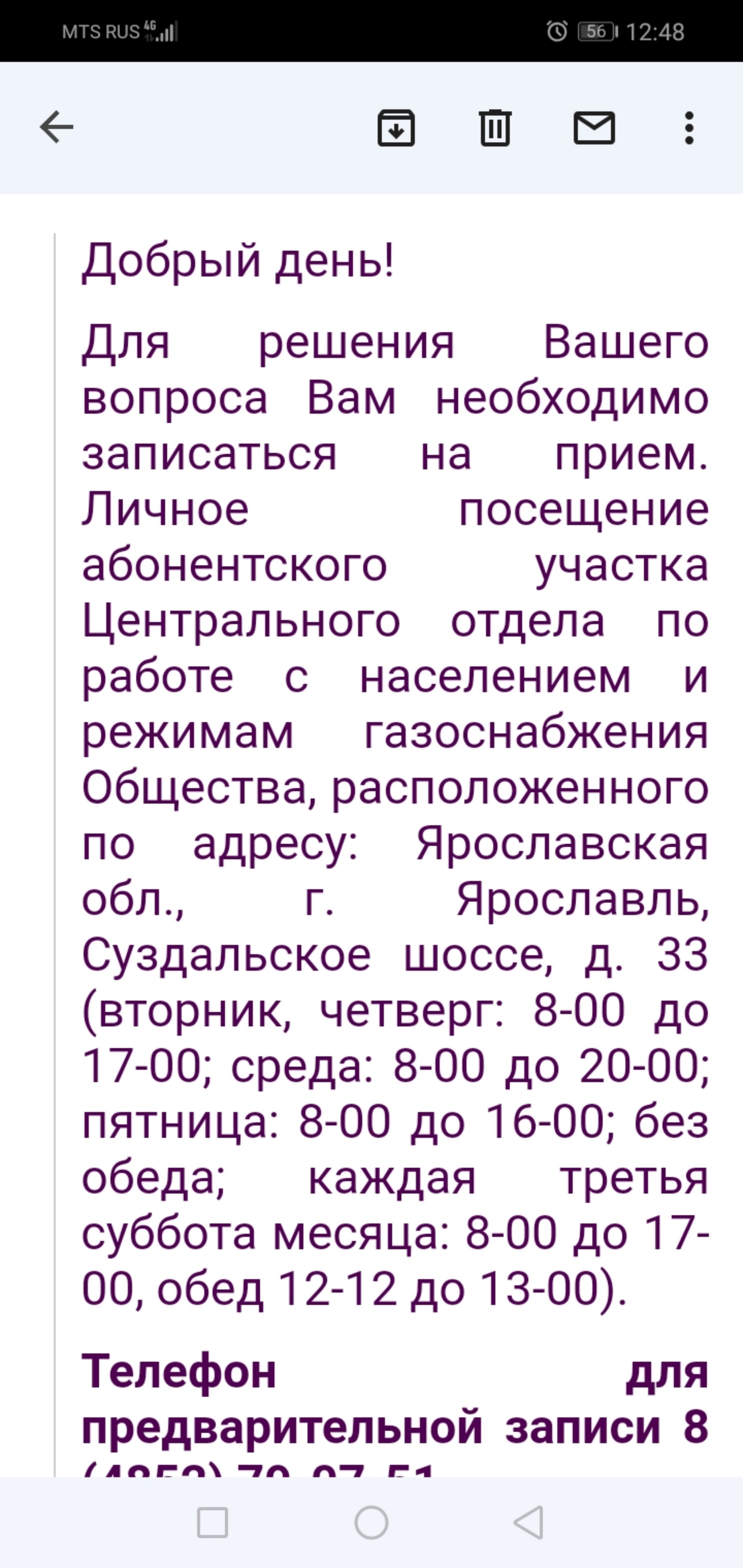 Центральный отдел расчетов с населением и режимов газоснабжения,  Суздальское шоссе, 33, Ярославль — 2ГИС