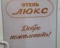 Люкс: отзыв от Dmitriy Nikolaevich