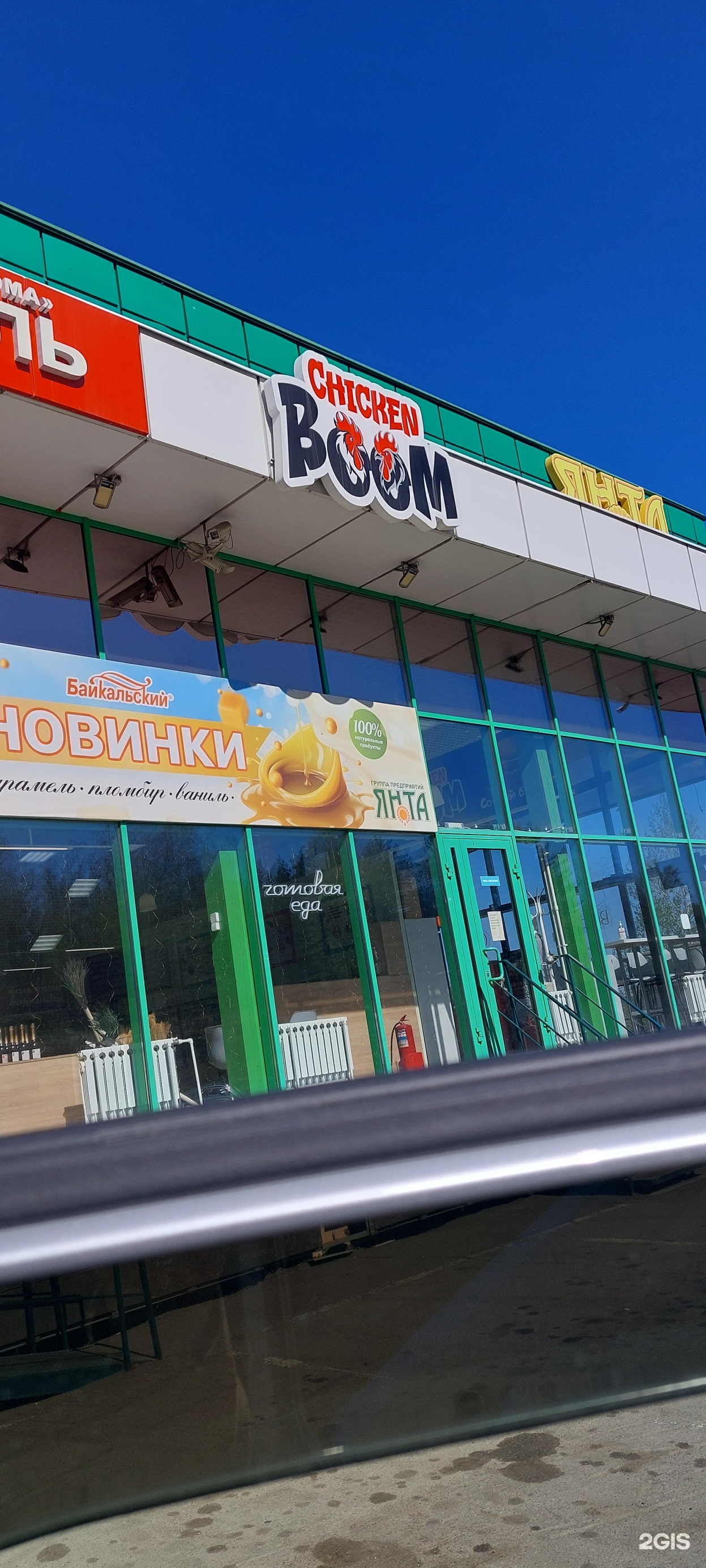 Chicken boom, кафе быстрого питания, Трактовая, 23Б, с. Смоленщина — 2ГИС